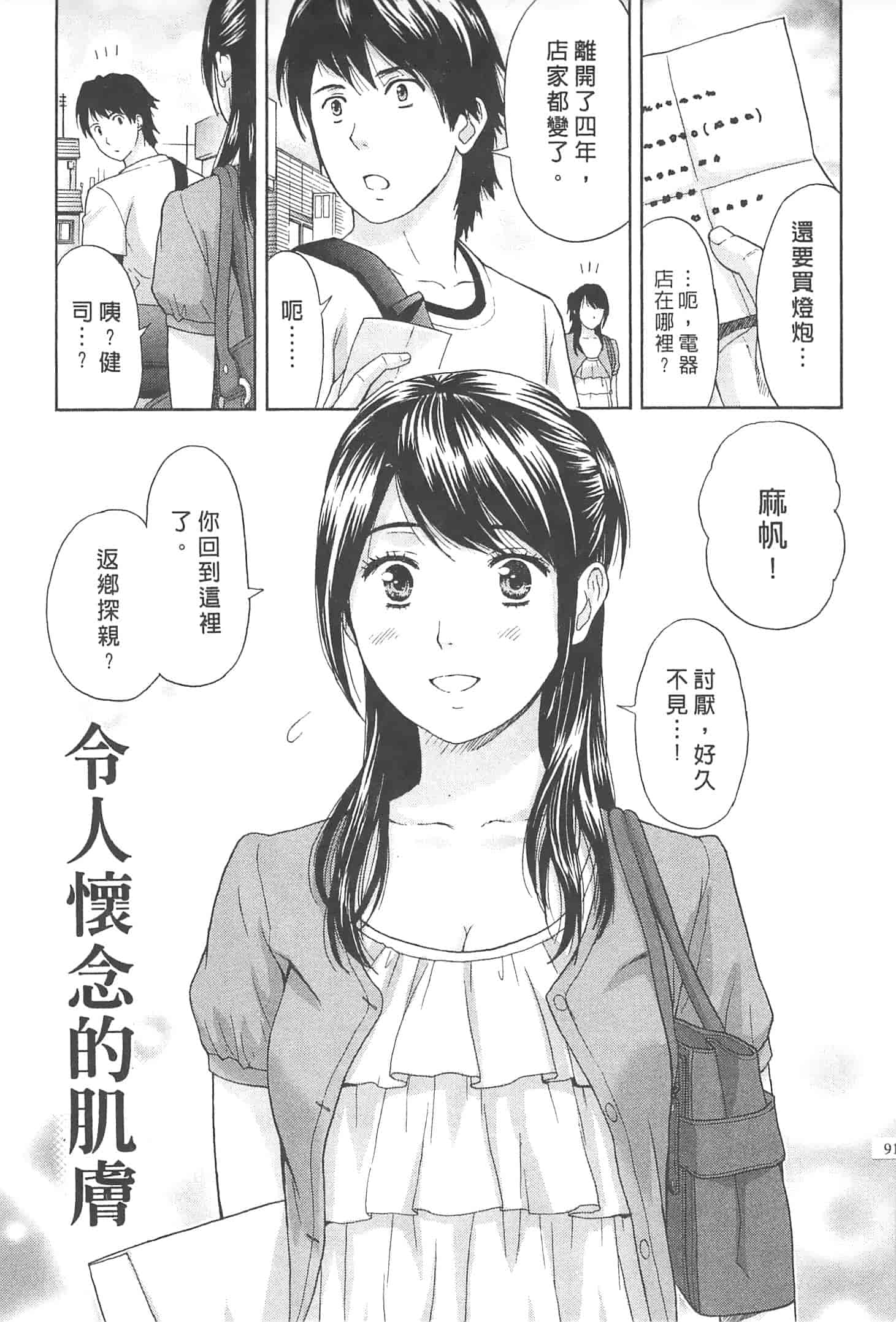汉化版-[東タイラ] まじわりオフィス_第3集