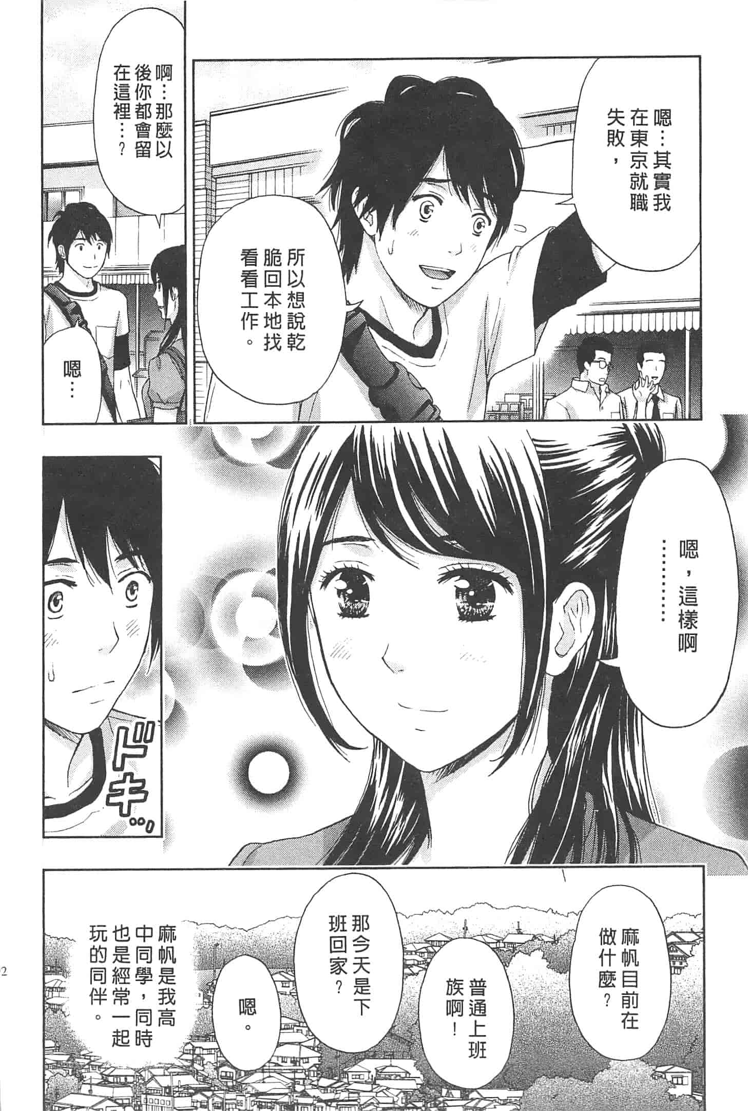 汉化版-[東タイラ] まじわりオフィス_第3集