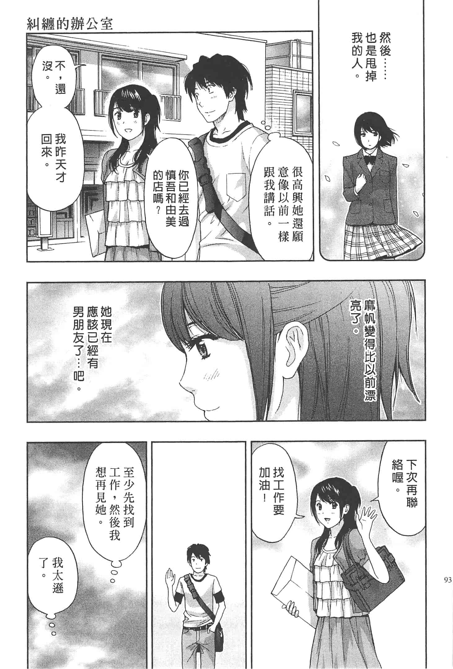 汉化版-[東タイラ] まじわりオフィス_第3集