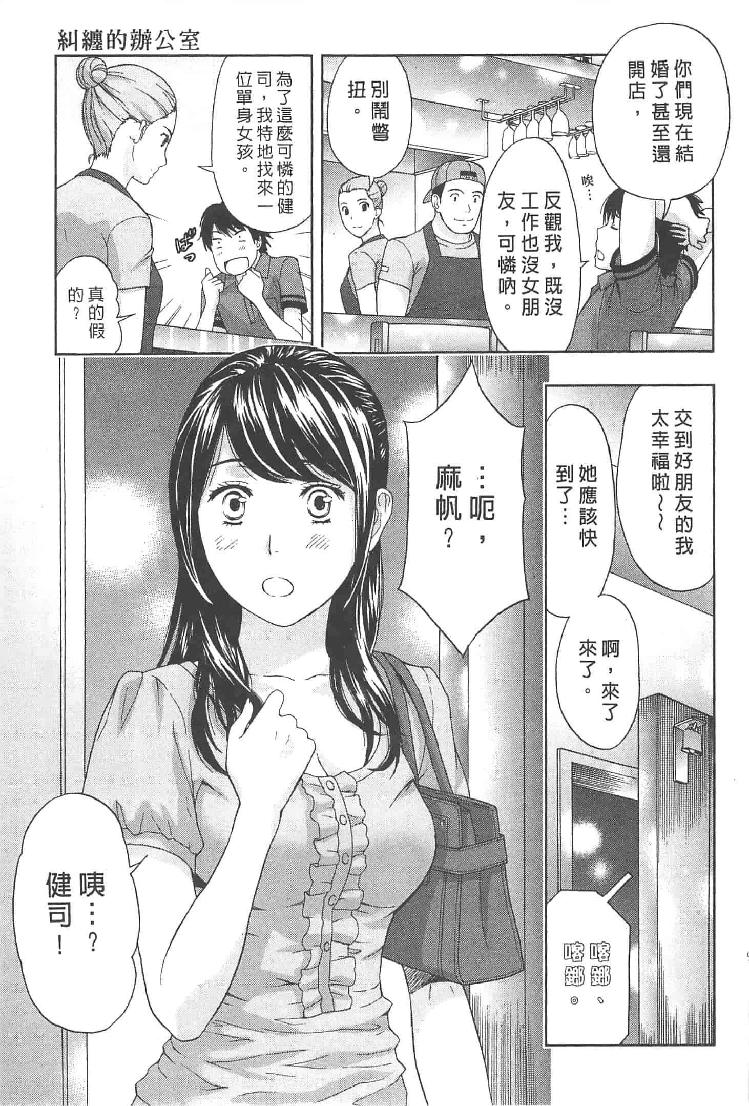 汉化版-[東タイラ] まじわりオフィス_第3集