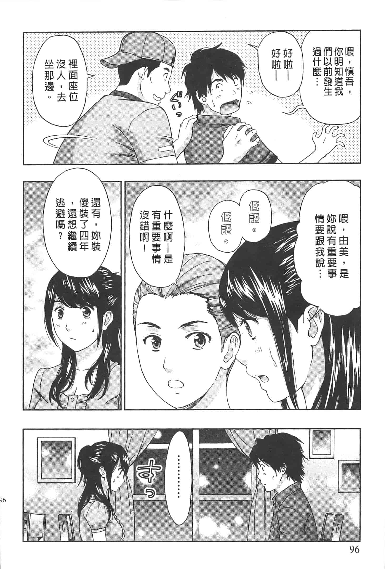 汉化版-[東タイラ] まじわりオフィス_第3集