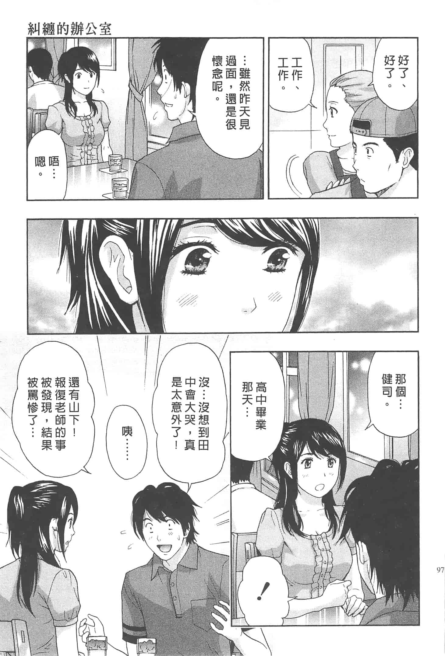 汉化版-[東タイラ] まじわりオフィス_第3集