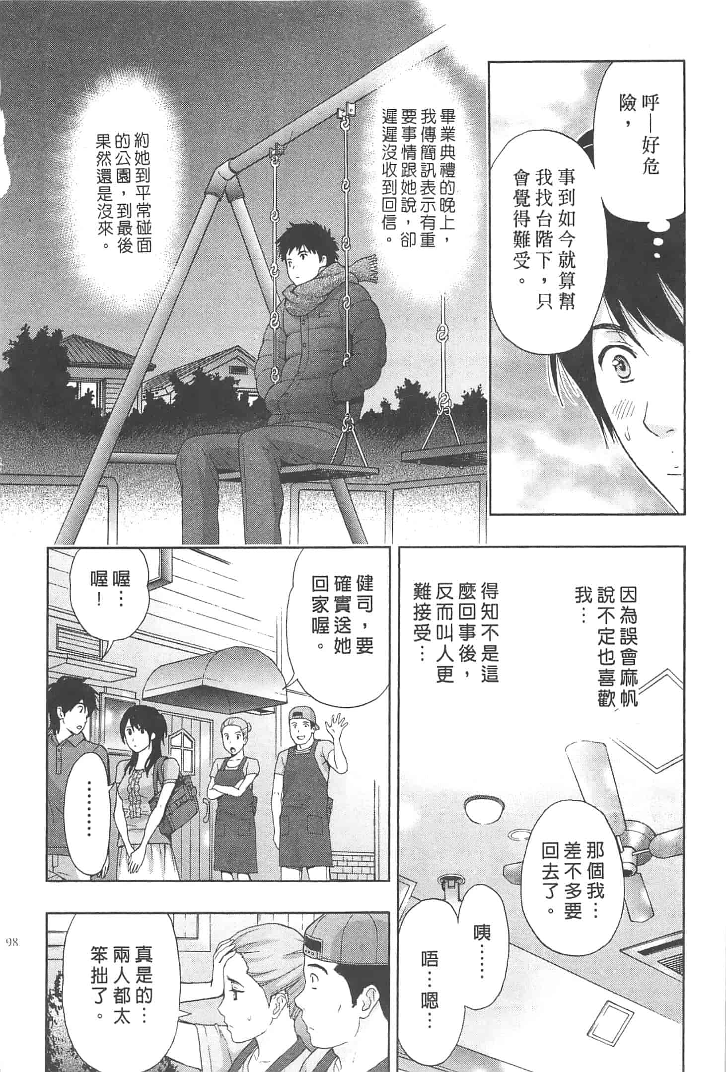 汉化版-[東タイラ] まじわりオフィス_第3集