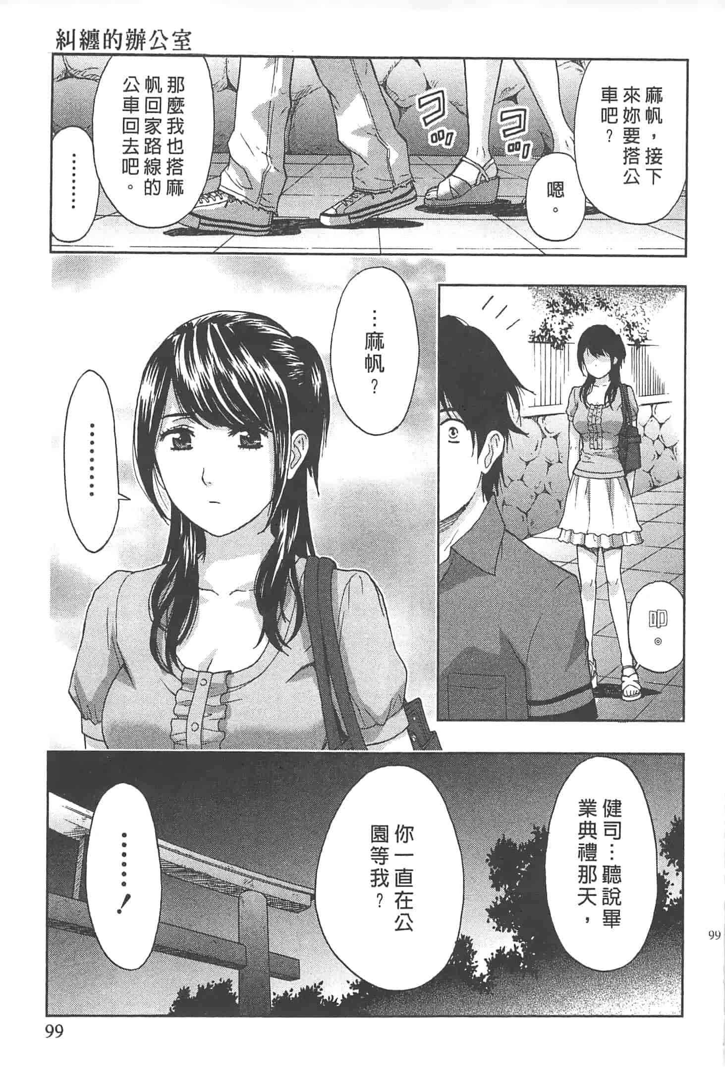汉化版-[東タイラ] まじわりオフィス_第3集