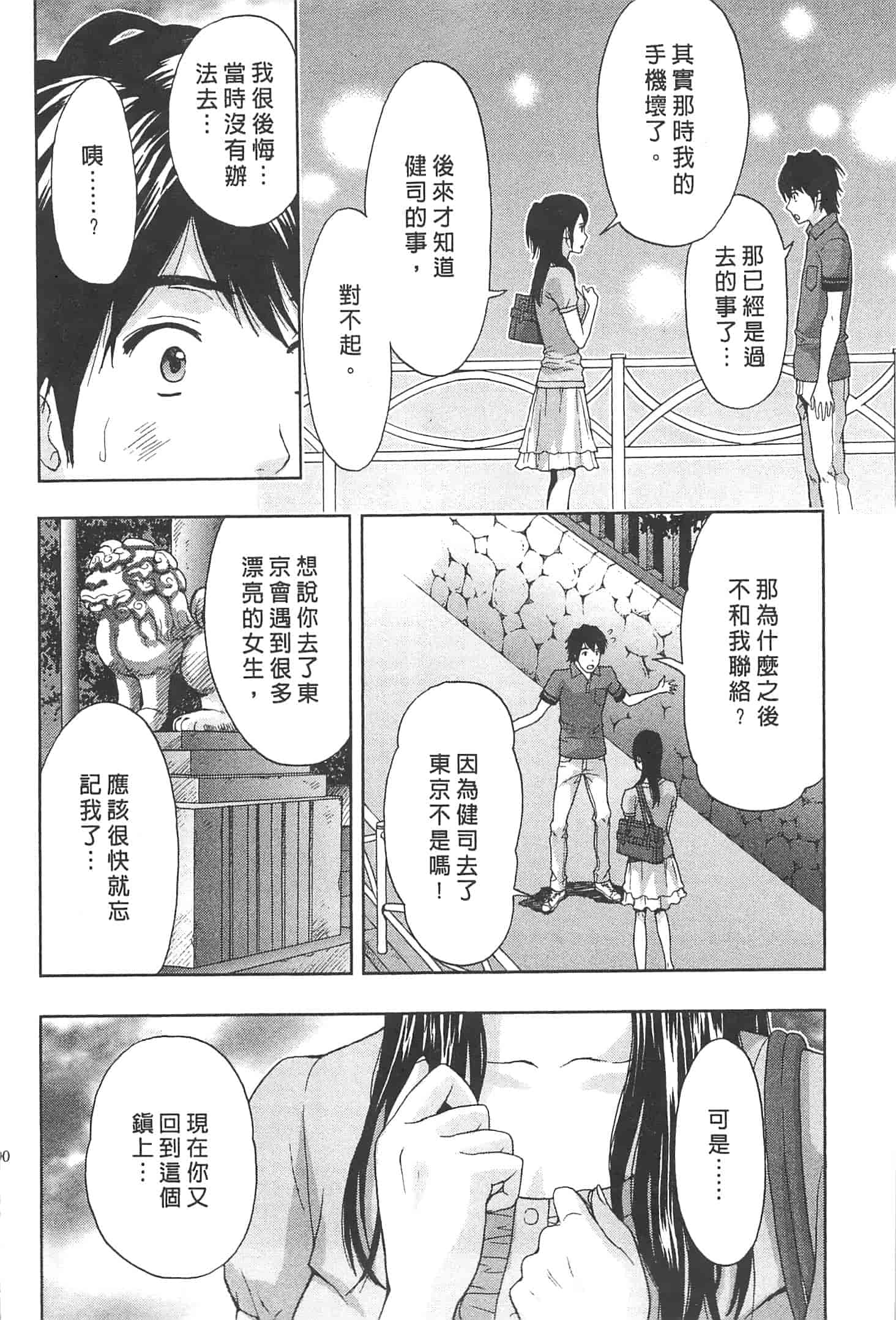 汉化版-[東タイラ] まじわりオフィス_第3集