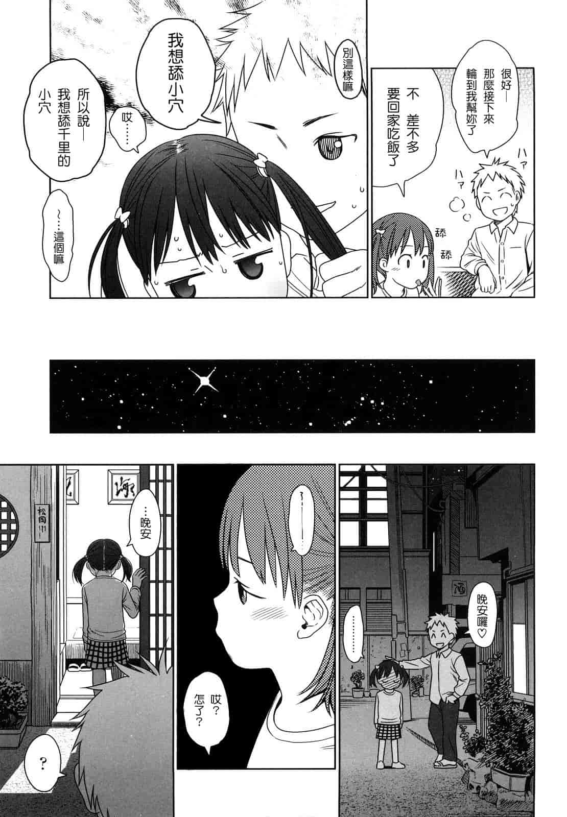 汉化版-[東山翔] Japanese Preteen Suite_第4集