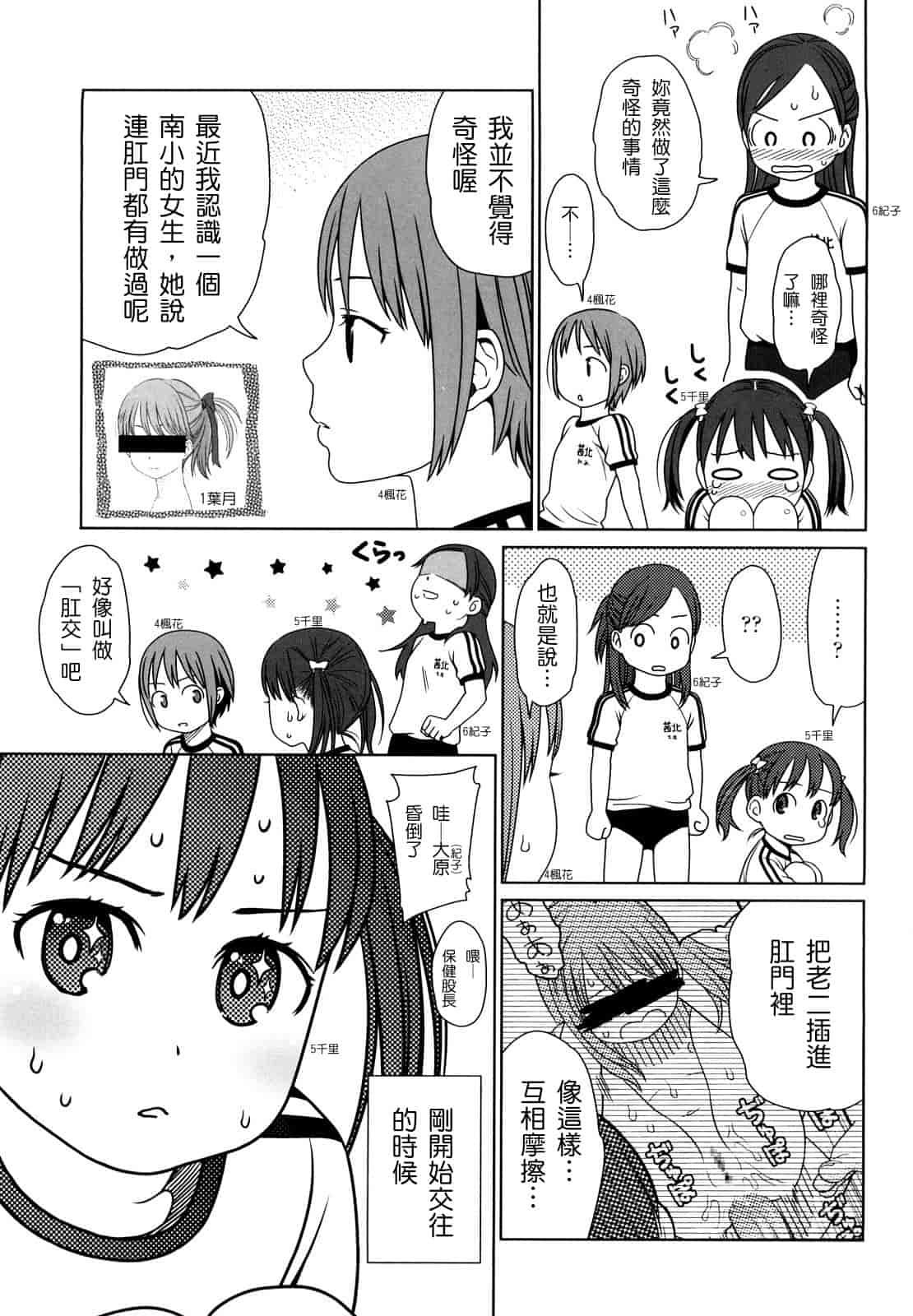 汉化版-[東山翔] Japanese Preteen Suite_第4集