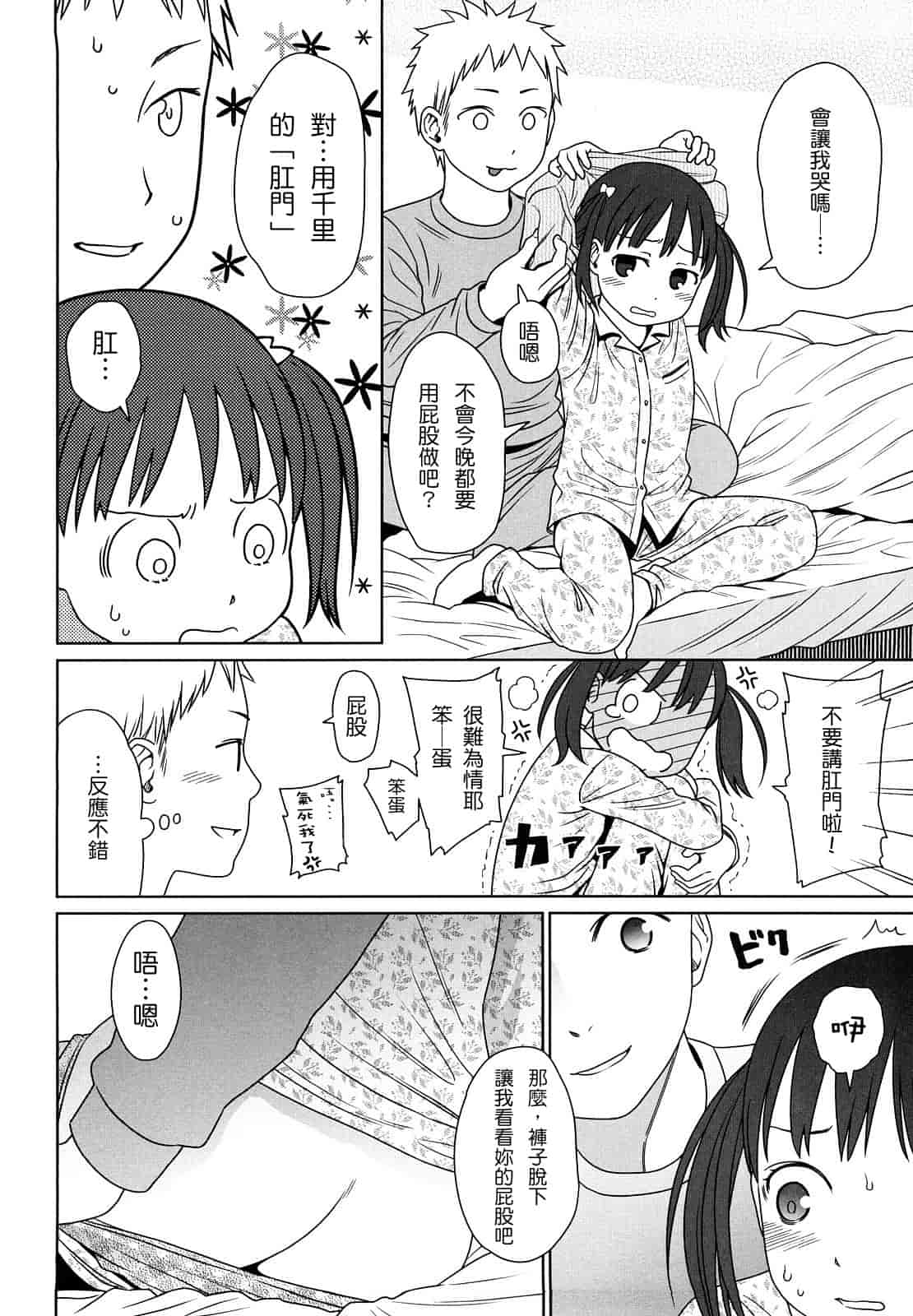 汉化版-[東山翔] Japanese Preteen Suite_第4集