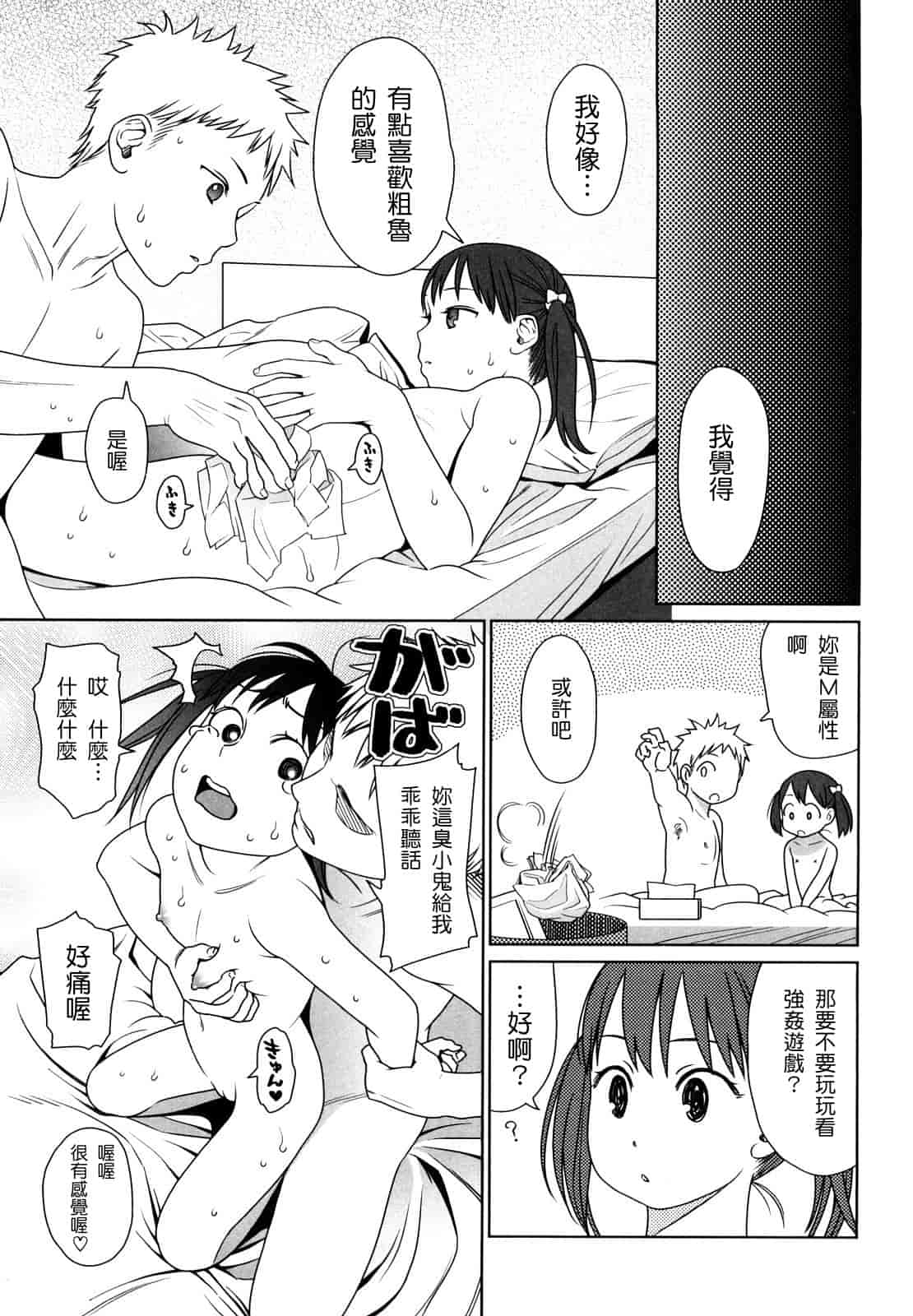 汉化版-[東山翔] Japanese Preteen Suite_第4集