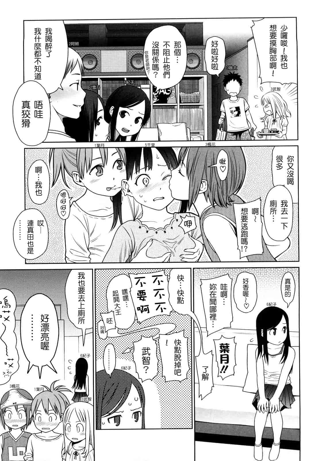 汉化版-[東山翔] Japanese Preteen Suite_第4集