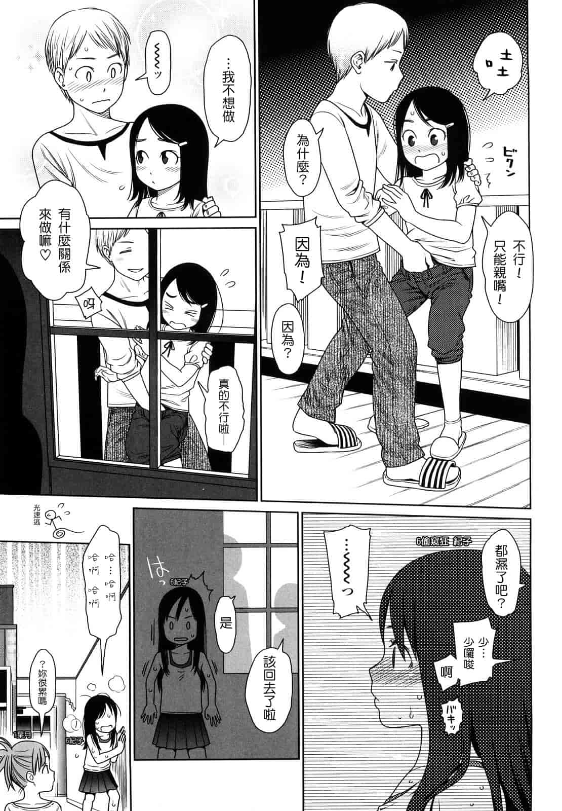 汉化版-[東山翔] Japanese Preteen Suite_第5集