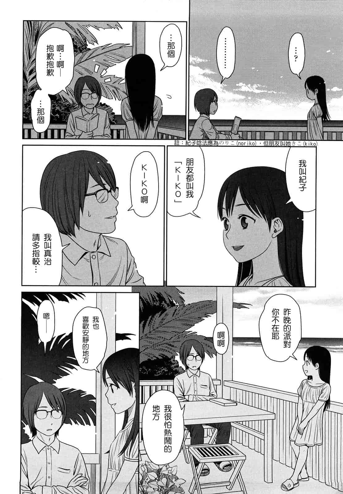 汉化版-[東山翔] Japanese Preteen Suite_第5集