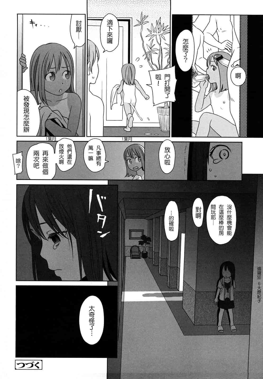 汉化版-[東山翔] Japanese Preteen Suite_第5集