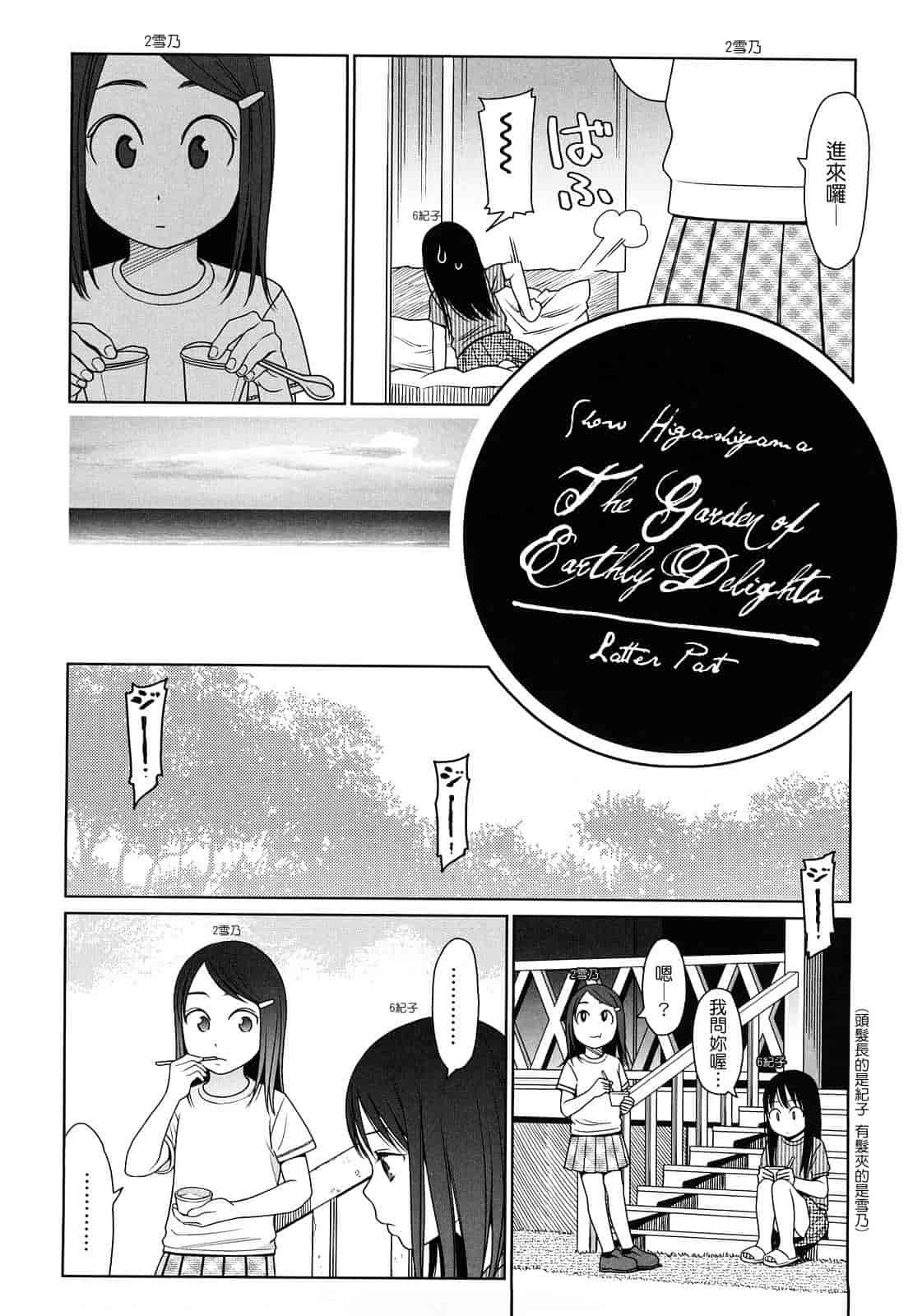 汉化版-[東山翔] Japanese Preteen Suite_第5集