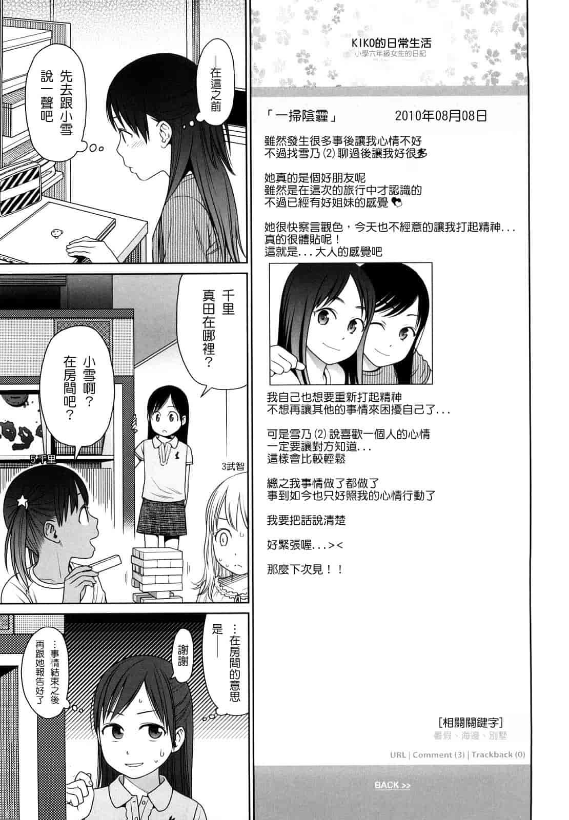 汉化版-[東山翔] Japanese Preteen Suite_第5集