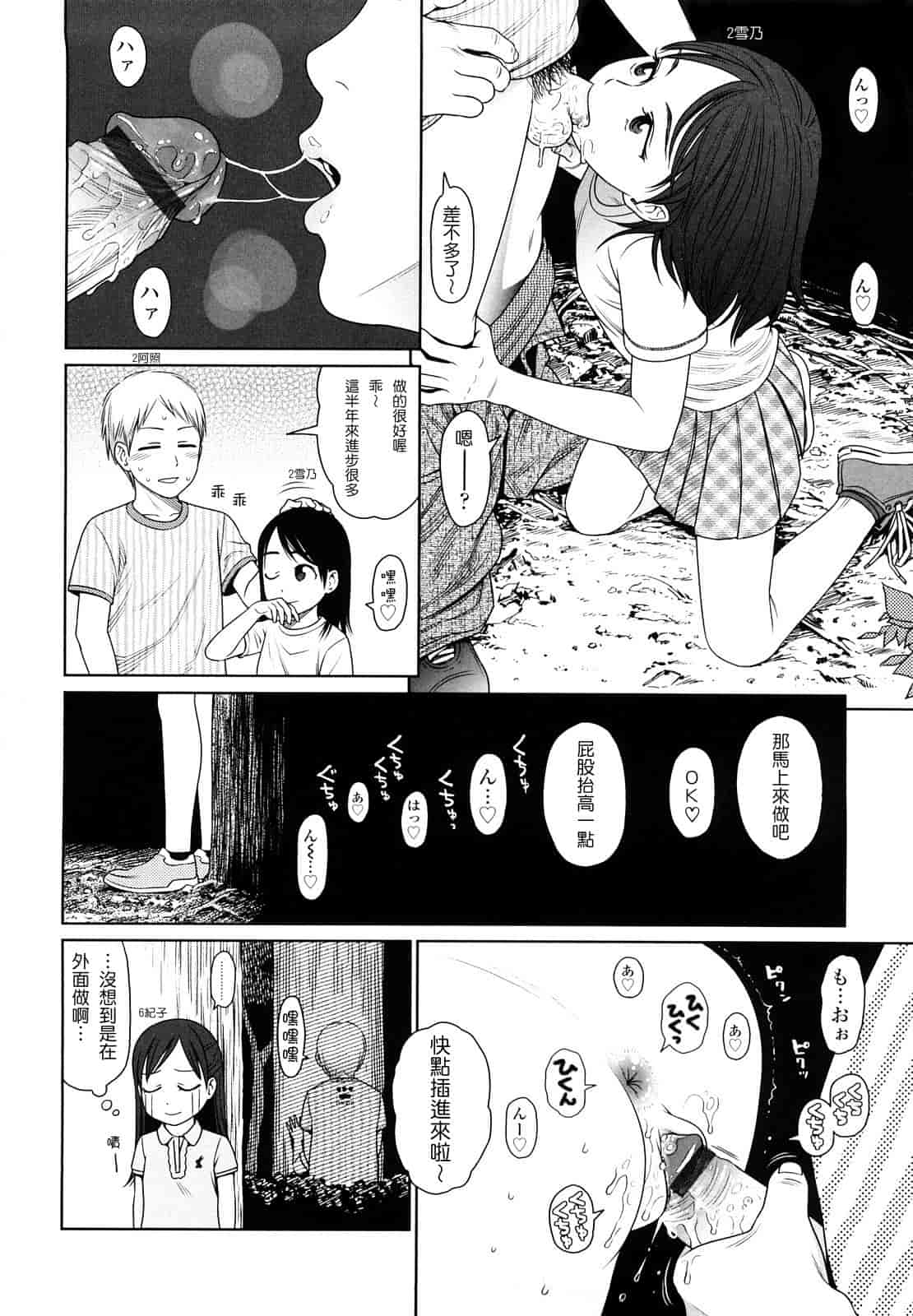 汉化版-[東山翔] Japanese Preteen Suite_第5集