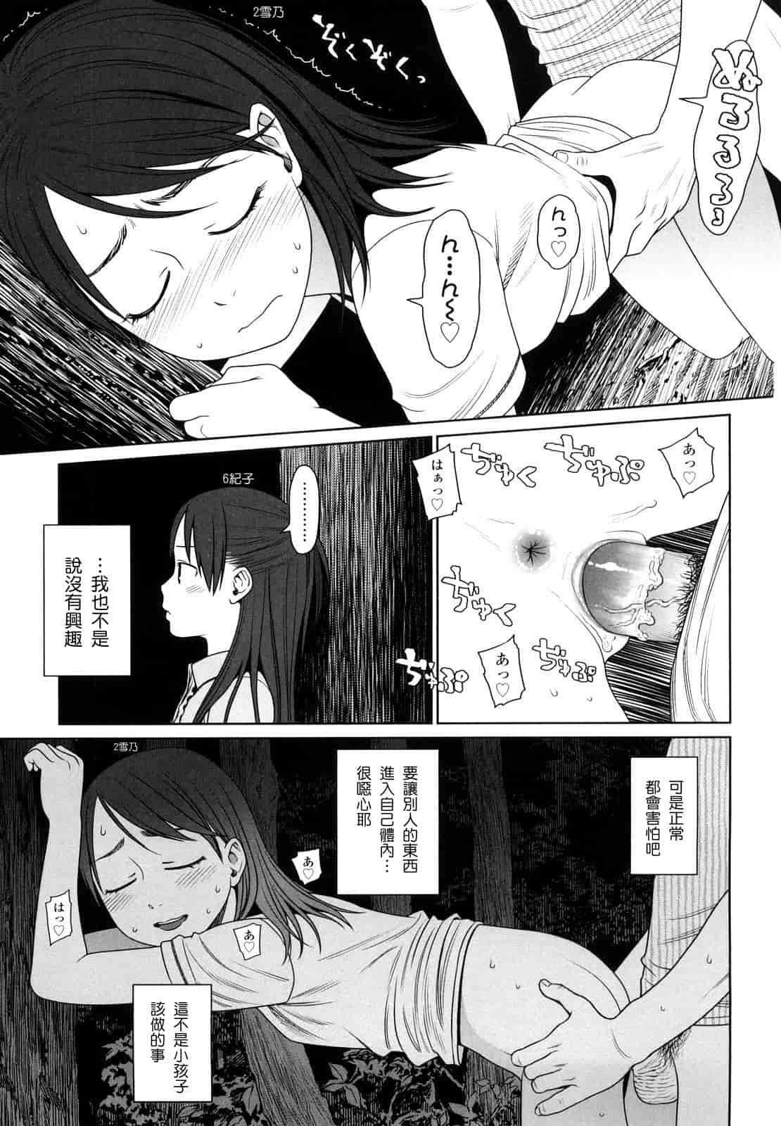 汉化版-[東山翔] Japanese Preteen Suite_第5集