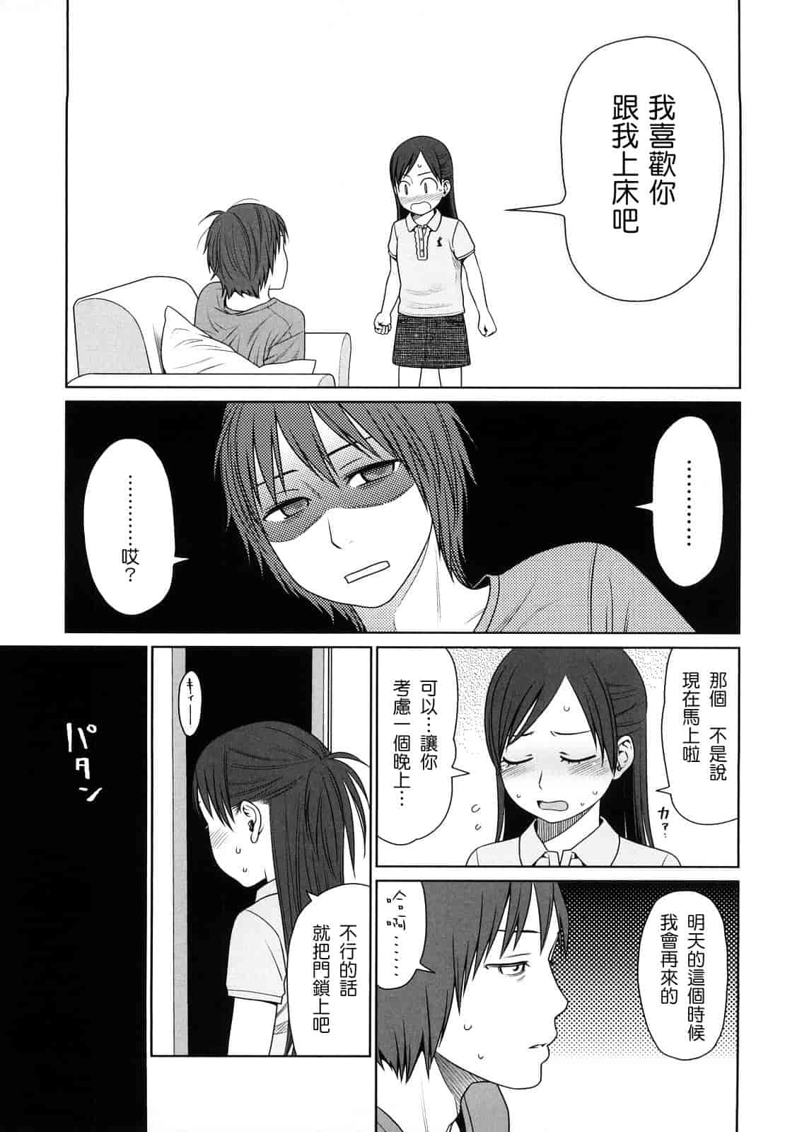 汉化版-[東山翔] Japanese Preteen Suite_第5集