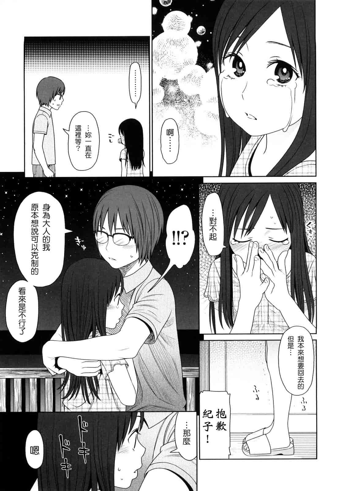 汉化版-[東山翔] Japanese Preteen Suite_第6集