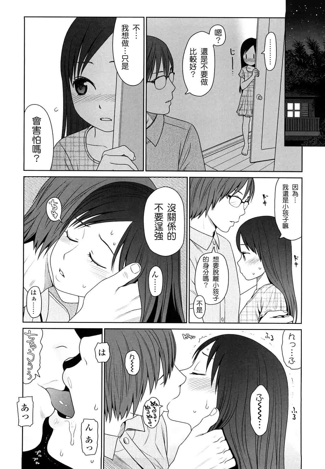 汉化版-[東山翔] Japanese Preteen Suite_第6集