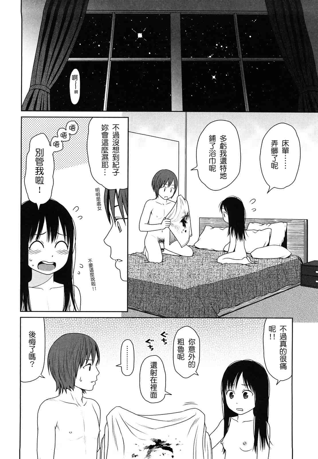 汉化版-[東山翔] Japanese Preteen Suite_第6集