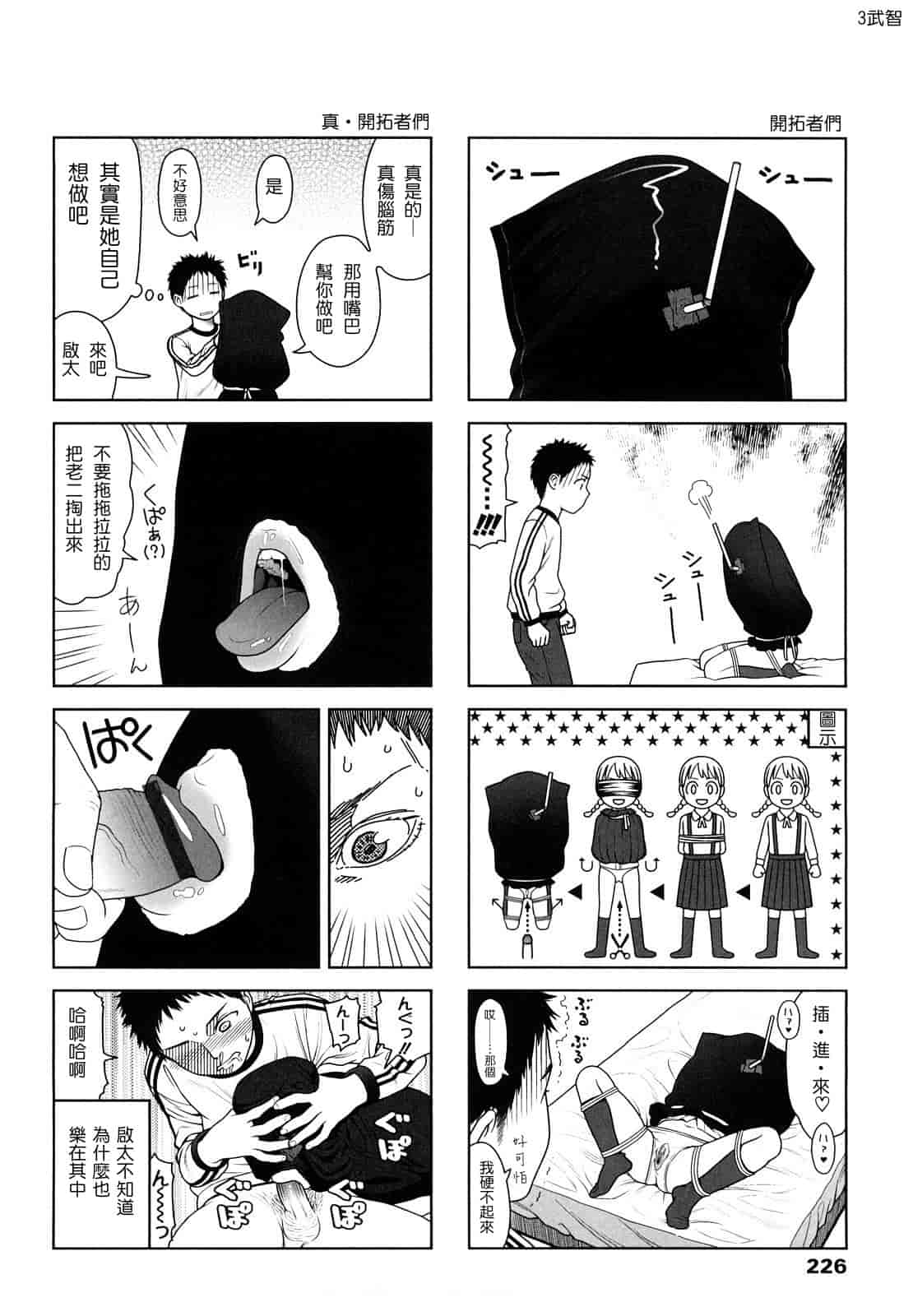 汉化版-[東山翔] Japanese Preteen Suite_第6集