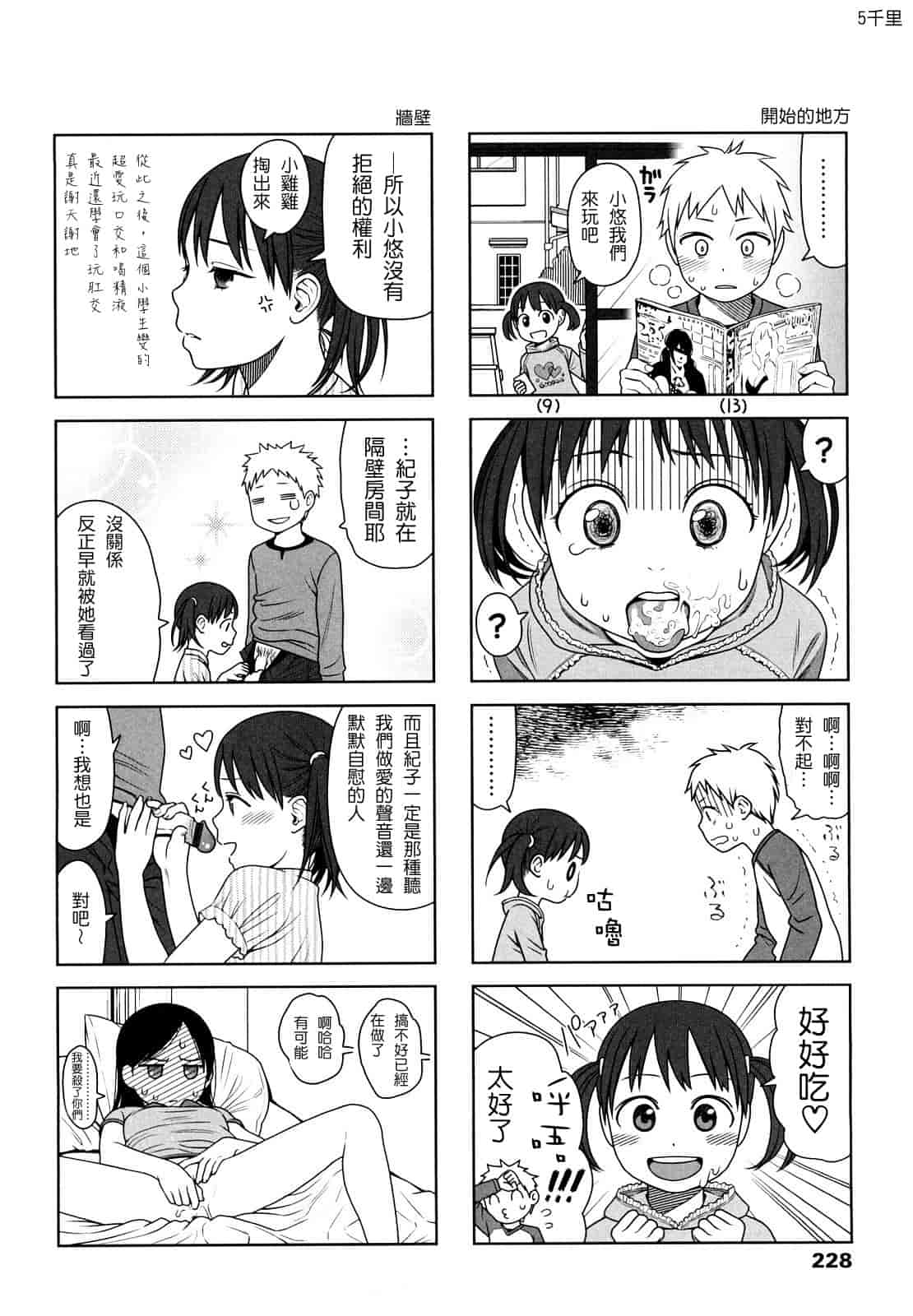 汉化版-[東山翔] Japanese Preteen Suite_第6集