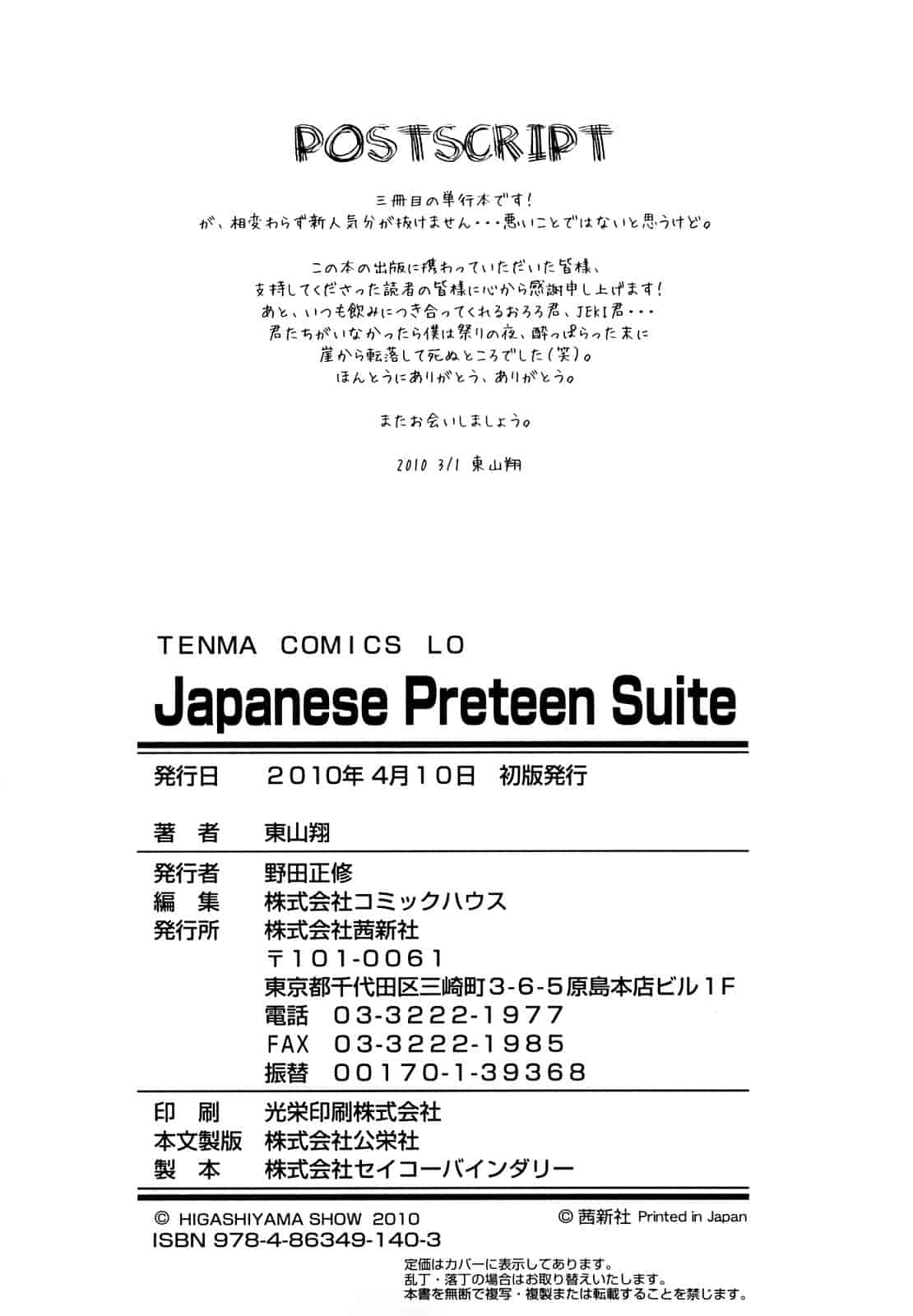 汉化版-[東山翔] Japanese Preteen Suite_第6集