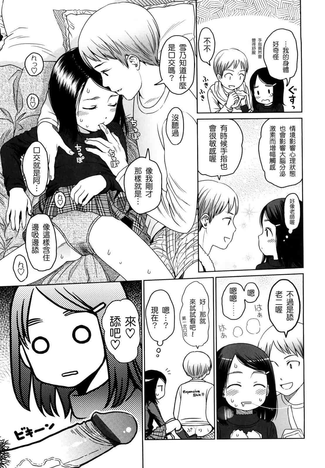 汉化版-[東山翔] Japanese Preteen Suite_第2集