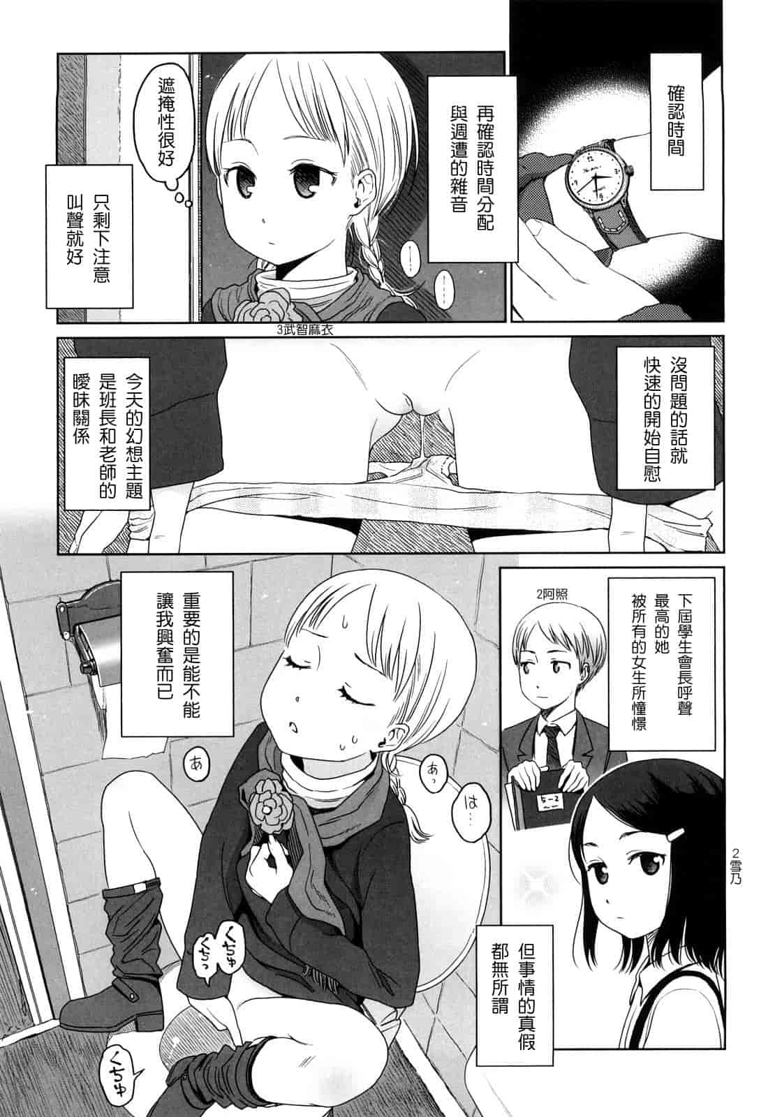 汉化版-[東山翔] Japanese Preteen Suite_第2集