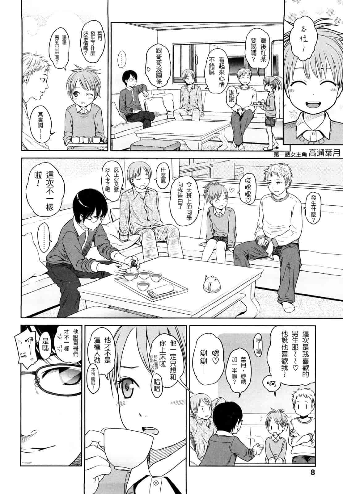 汉化版-[東山翔] Japanese Preteen Suite_第1集