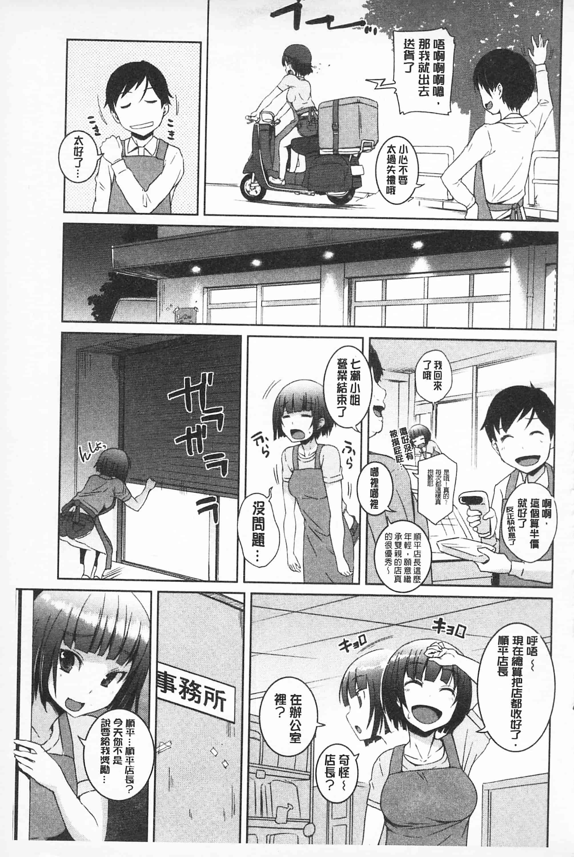 汉化版-[ぼっしぃ] あそべるカラダ_第3集