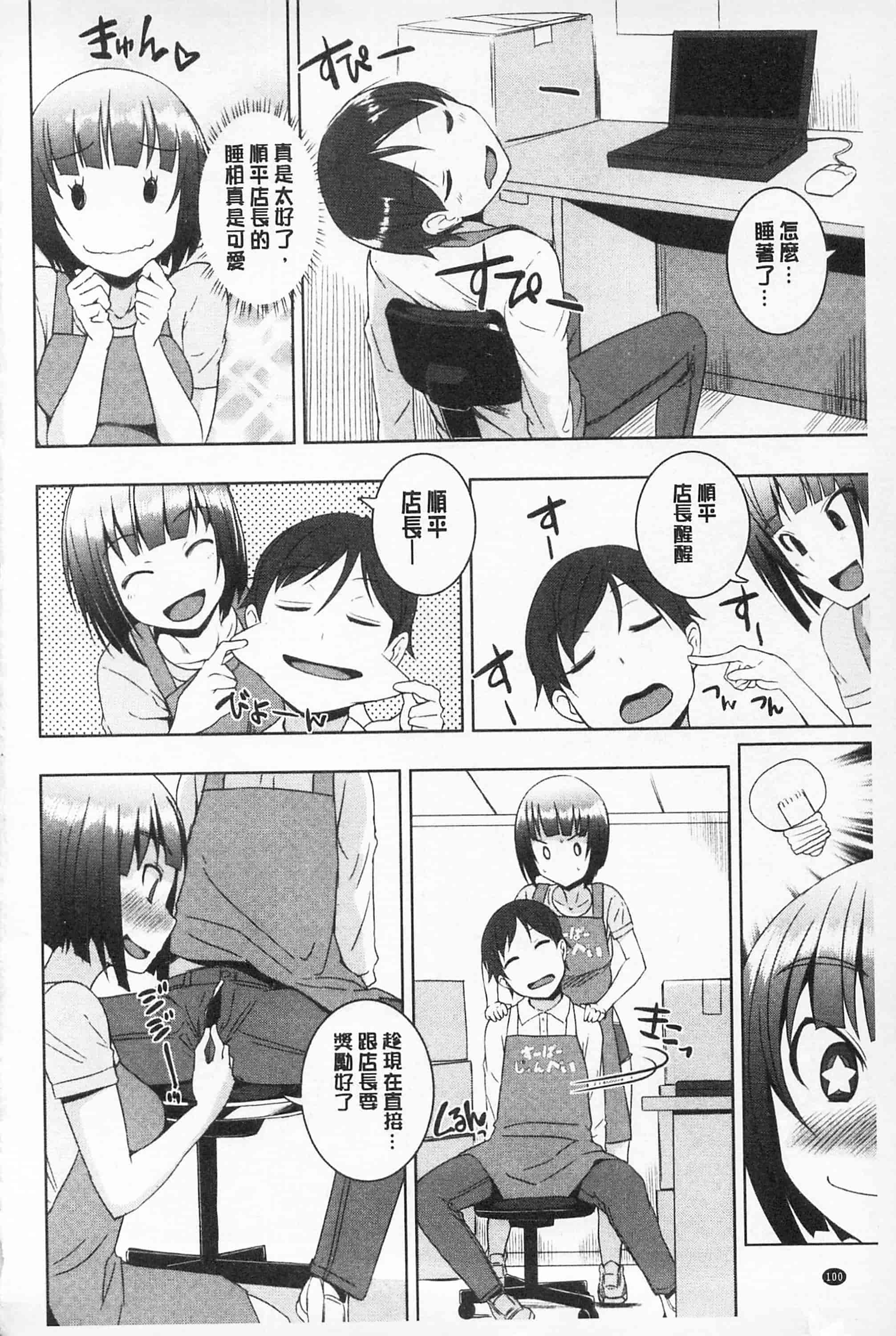 汉化版-[ぼっしぃ] あそべるカラダ_第3集
