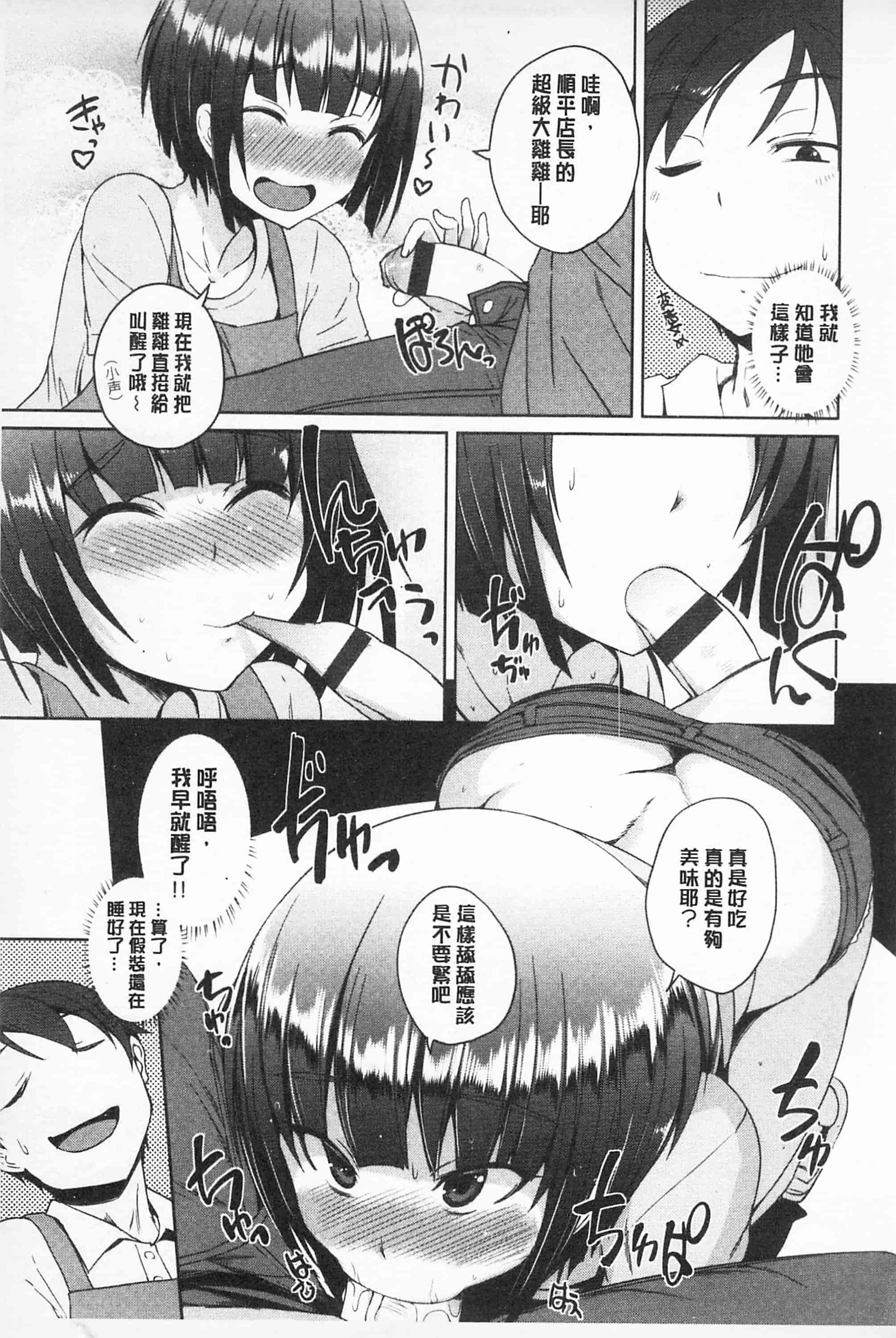 汉化版-[ぼっしぃ] あそべるカラダ_第3集