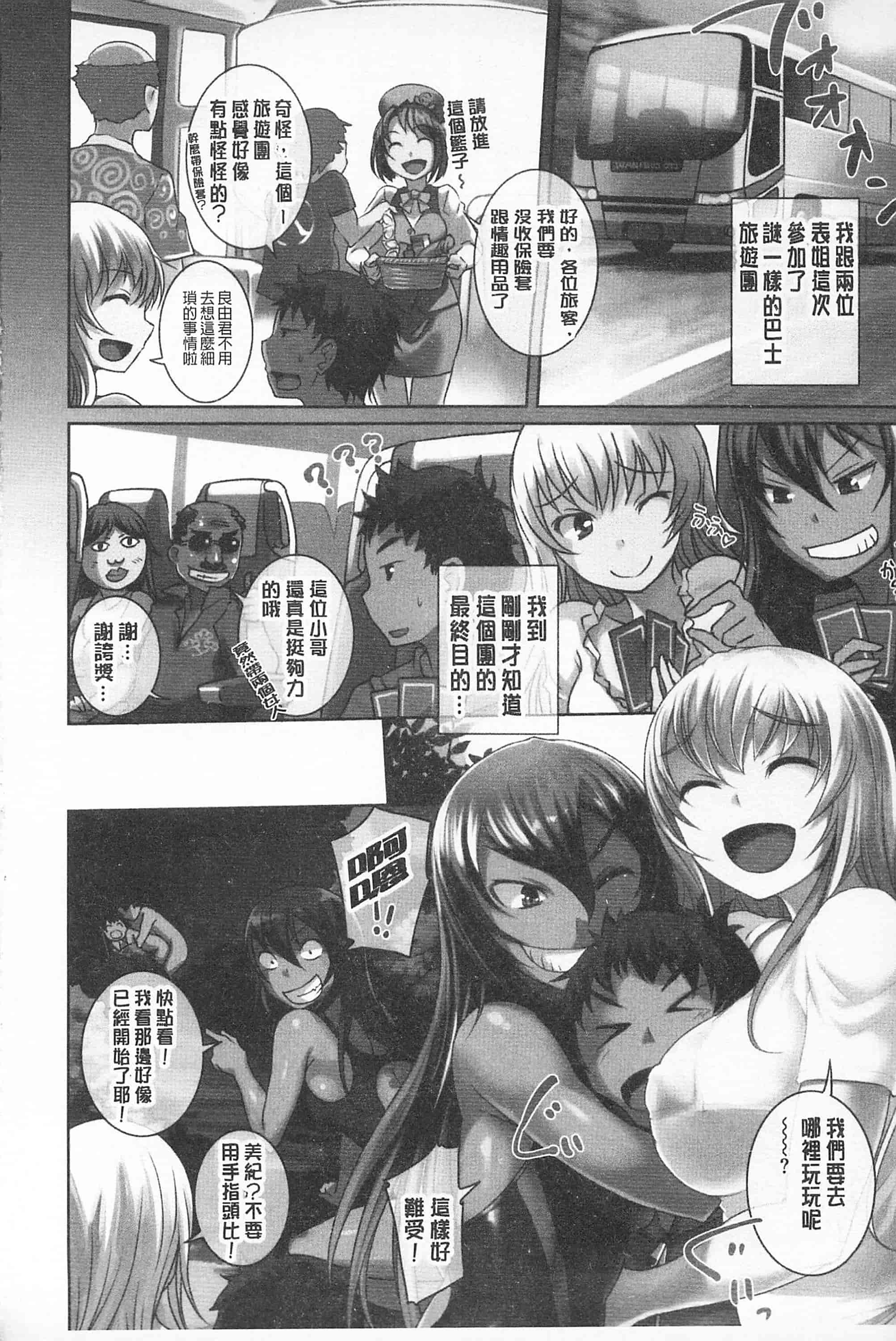 汉化版-[ぼっしぃ] あそべるカラダ_第1集