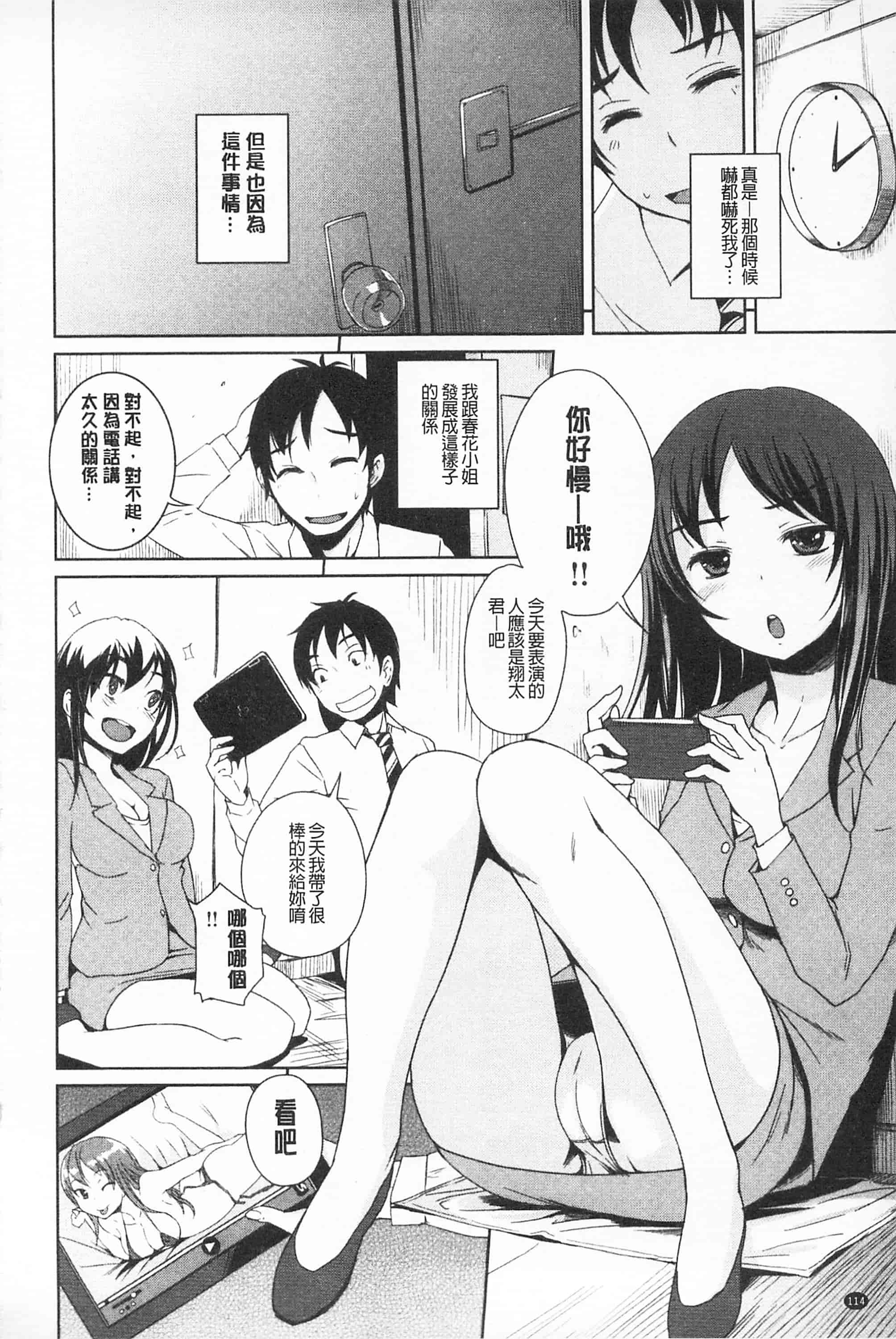 汉化版-[ぼっしぃ] あそべるカラダ_第3集