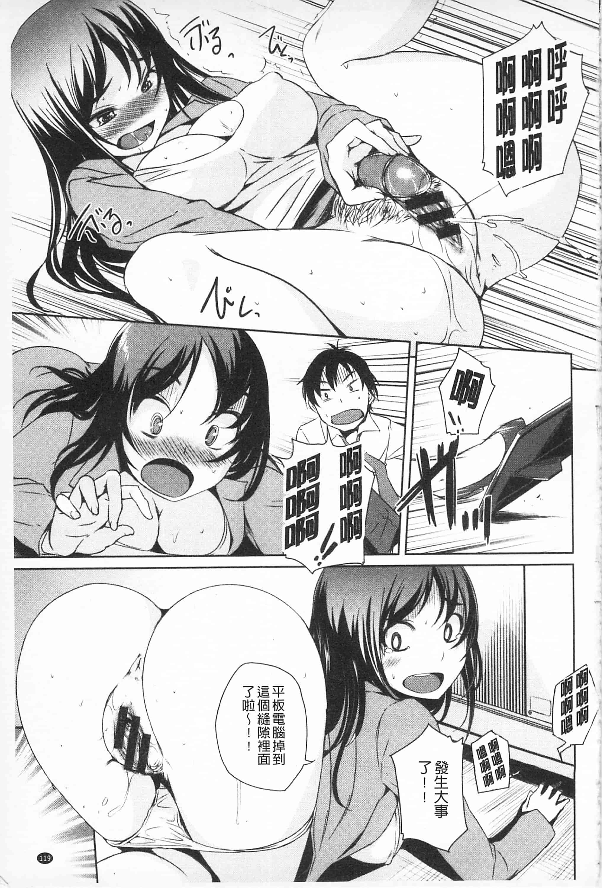 汉化版-[ぼっしぃ] あそべるカラダ_第3集