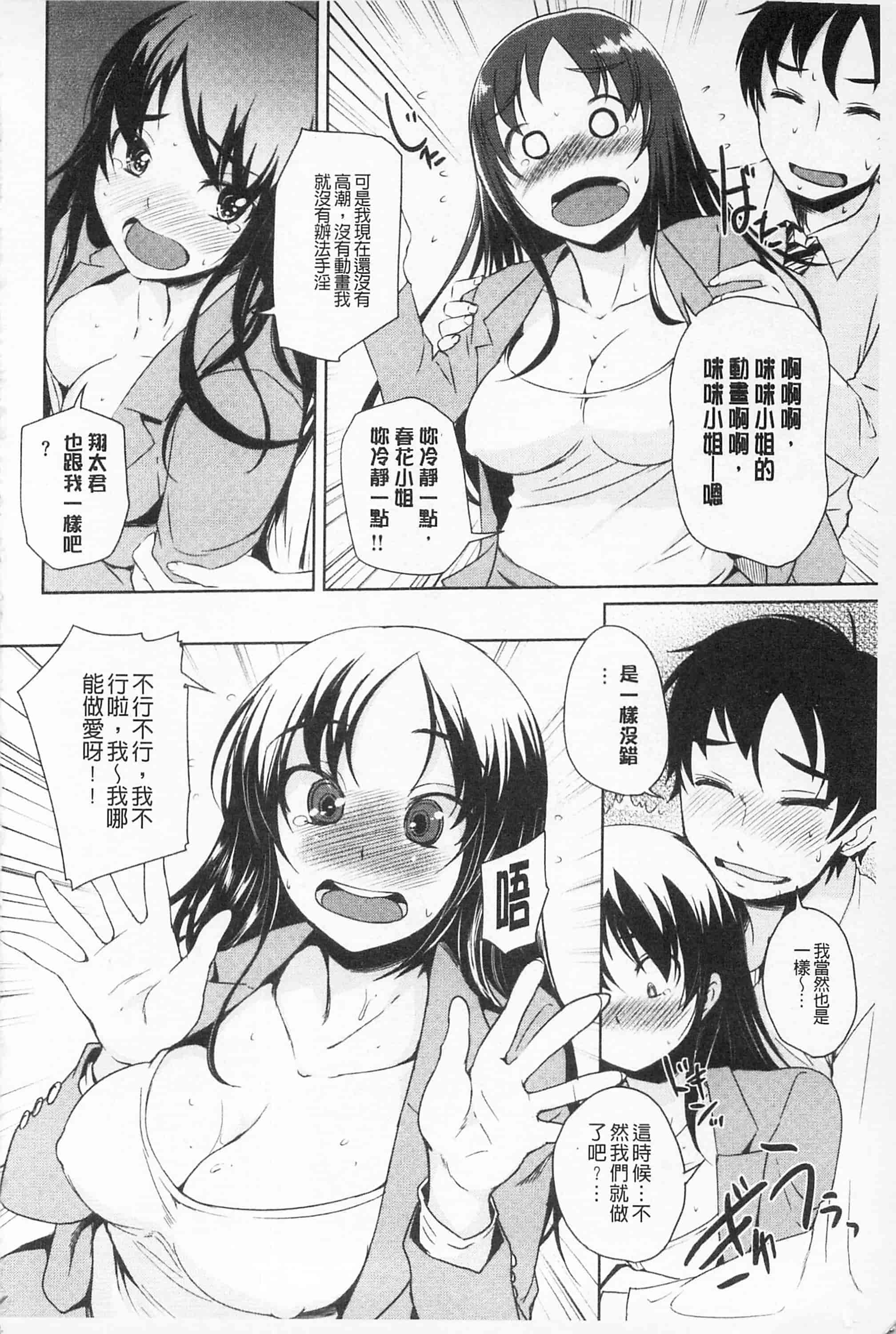 汉化版-[ぼっしぃ] あそべるカラダ_第4集