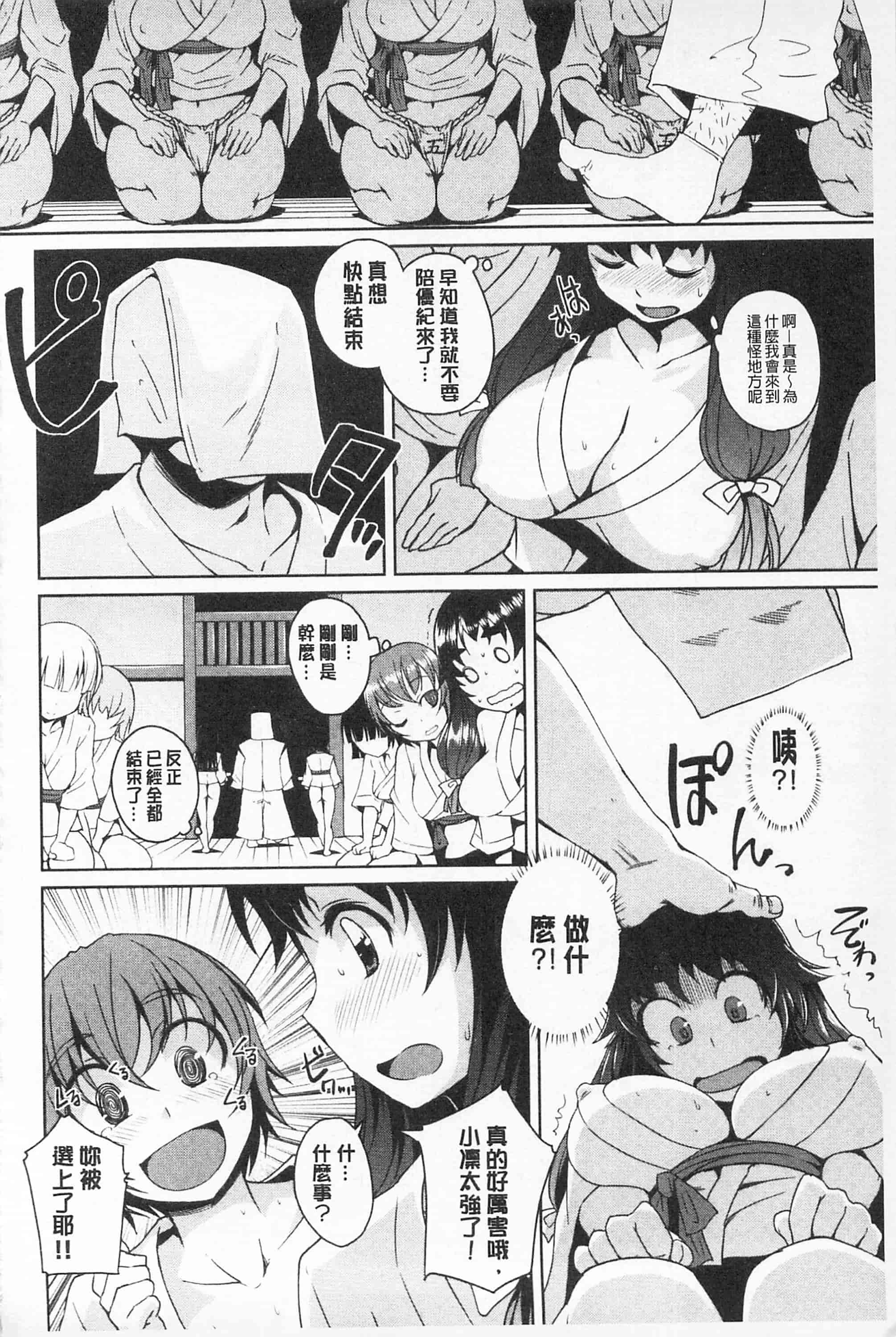 汉化版-[ぼっしぃ] あそべるカラダ_第4集