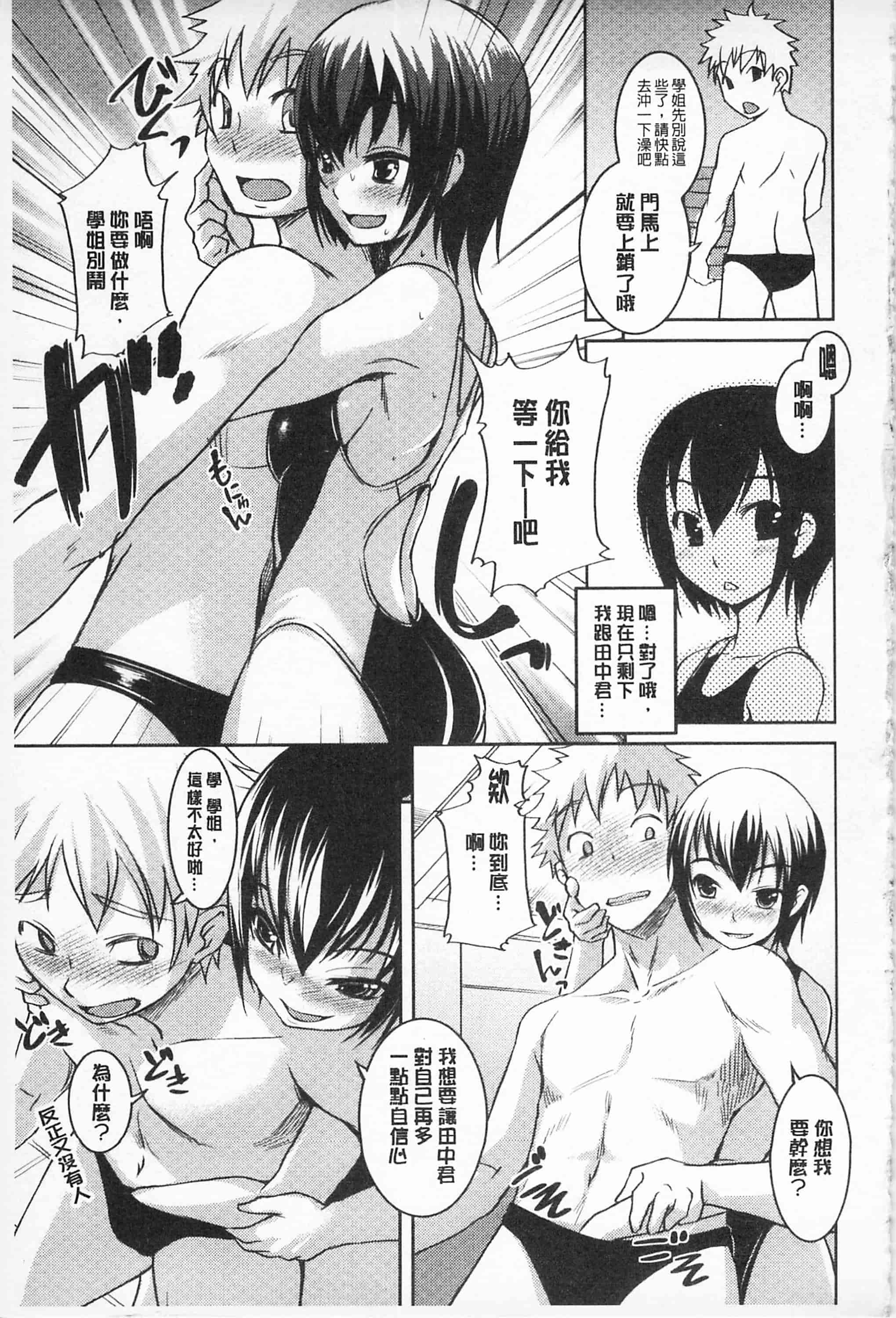 汉化版-[ぼっしぃ] あそべるカラダ_第4集