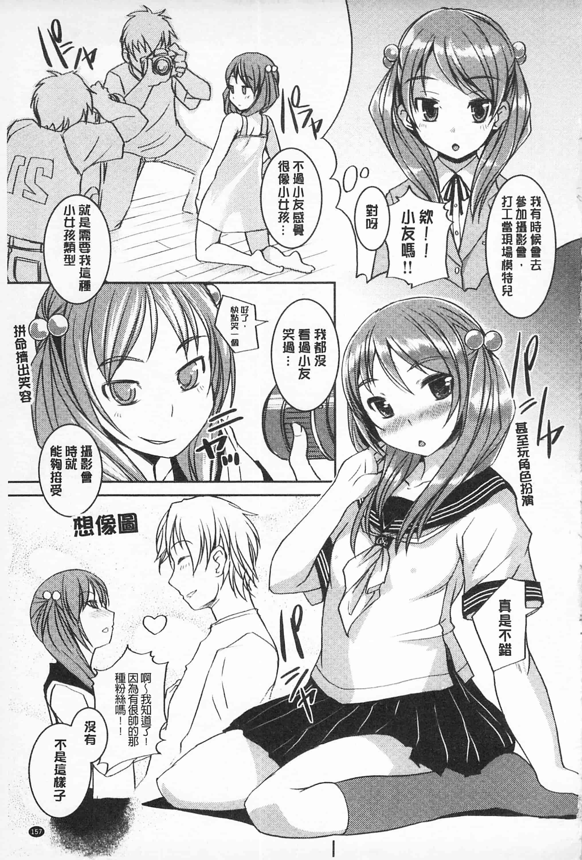 汉化版-[ぼっしぃ] あそべるカラダ_第4集