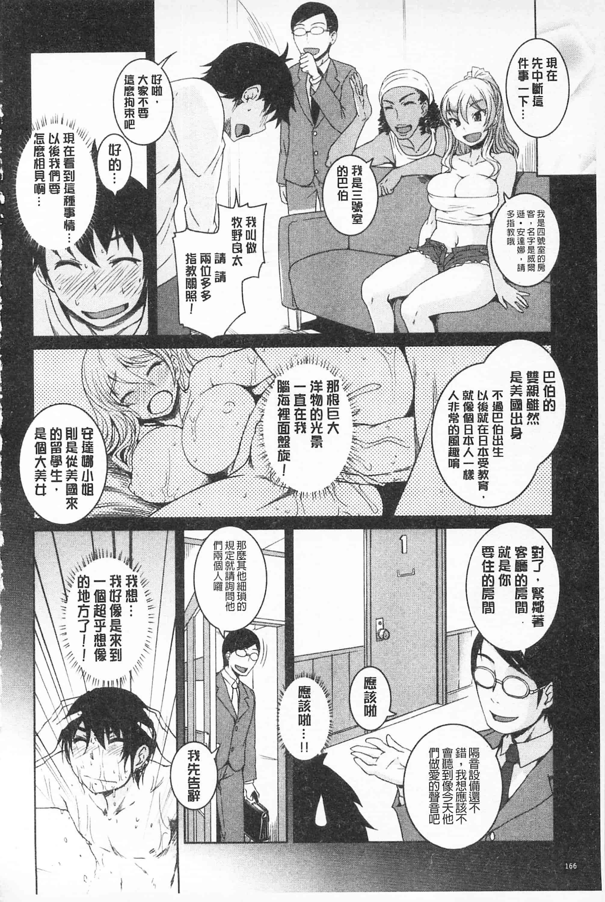 汉化版-[ぼっしぃ] あそべるカラダ_第5集