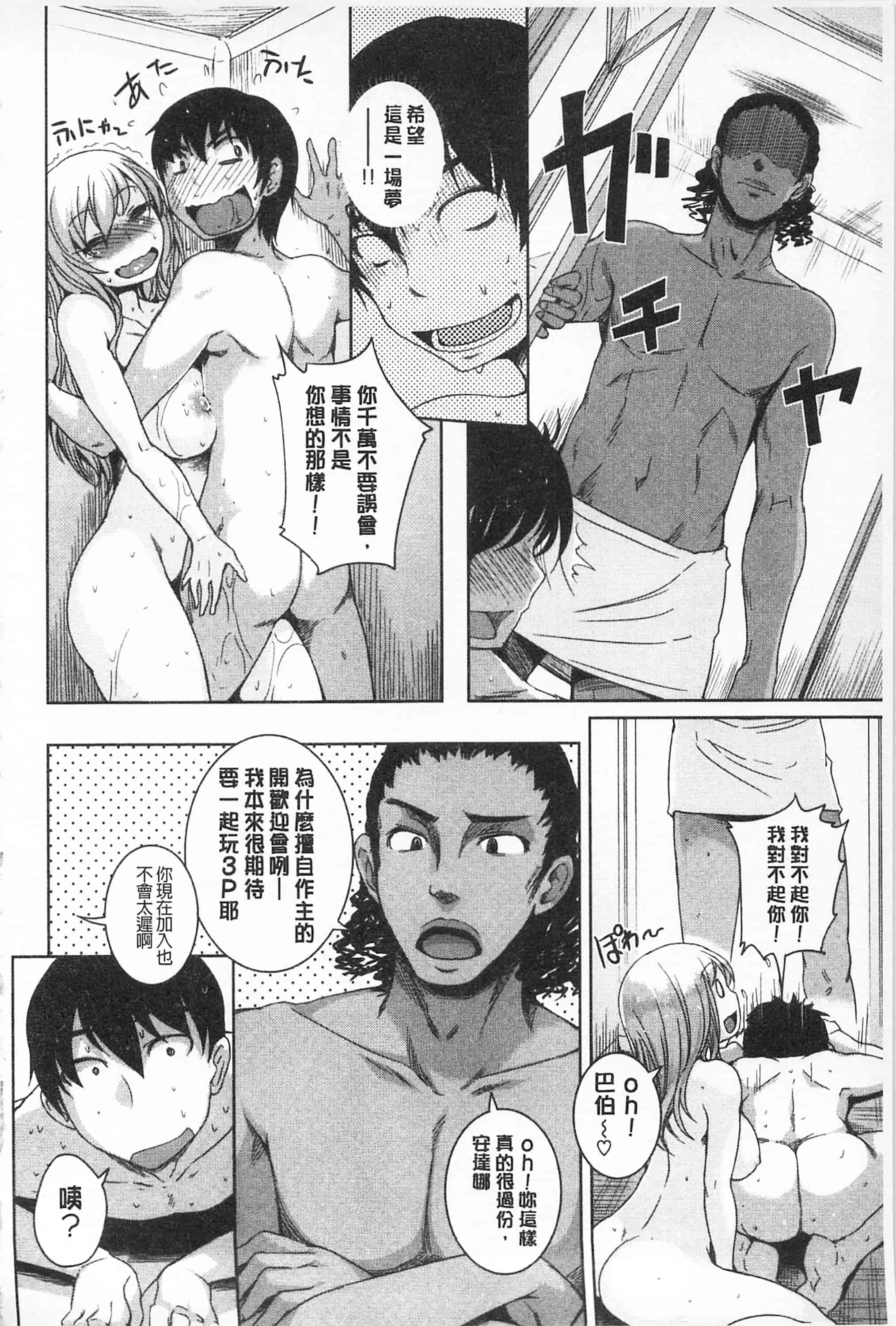 汉化版-[ぼっしぃ] あそべるカラダ_第5集