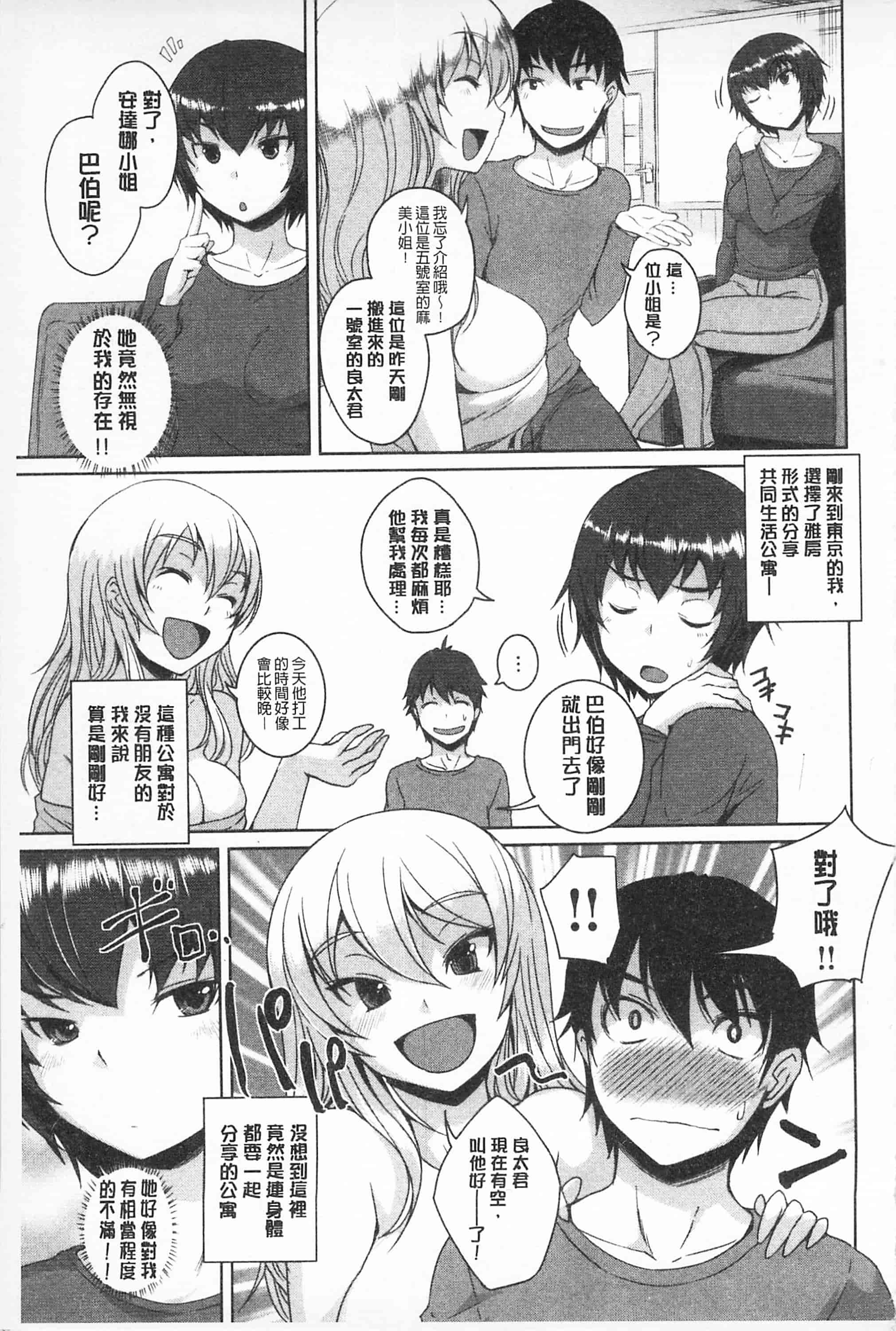 汉化版-[ぼっしぃ] あそべるカラダ_第5集