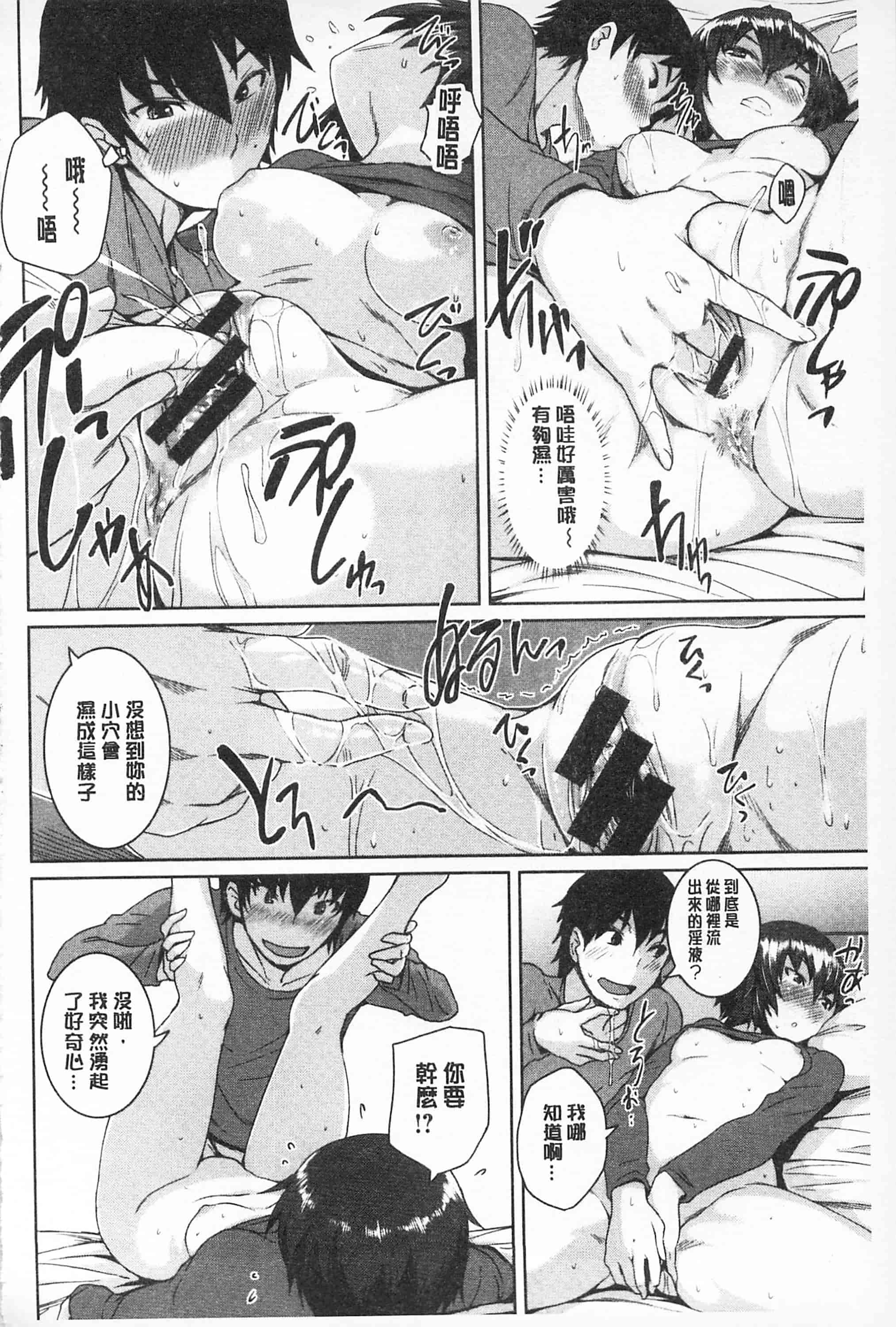汉化版-[ぼっしぃ] あそべるカラダ_第5集