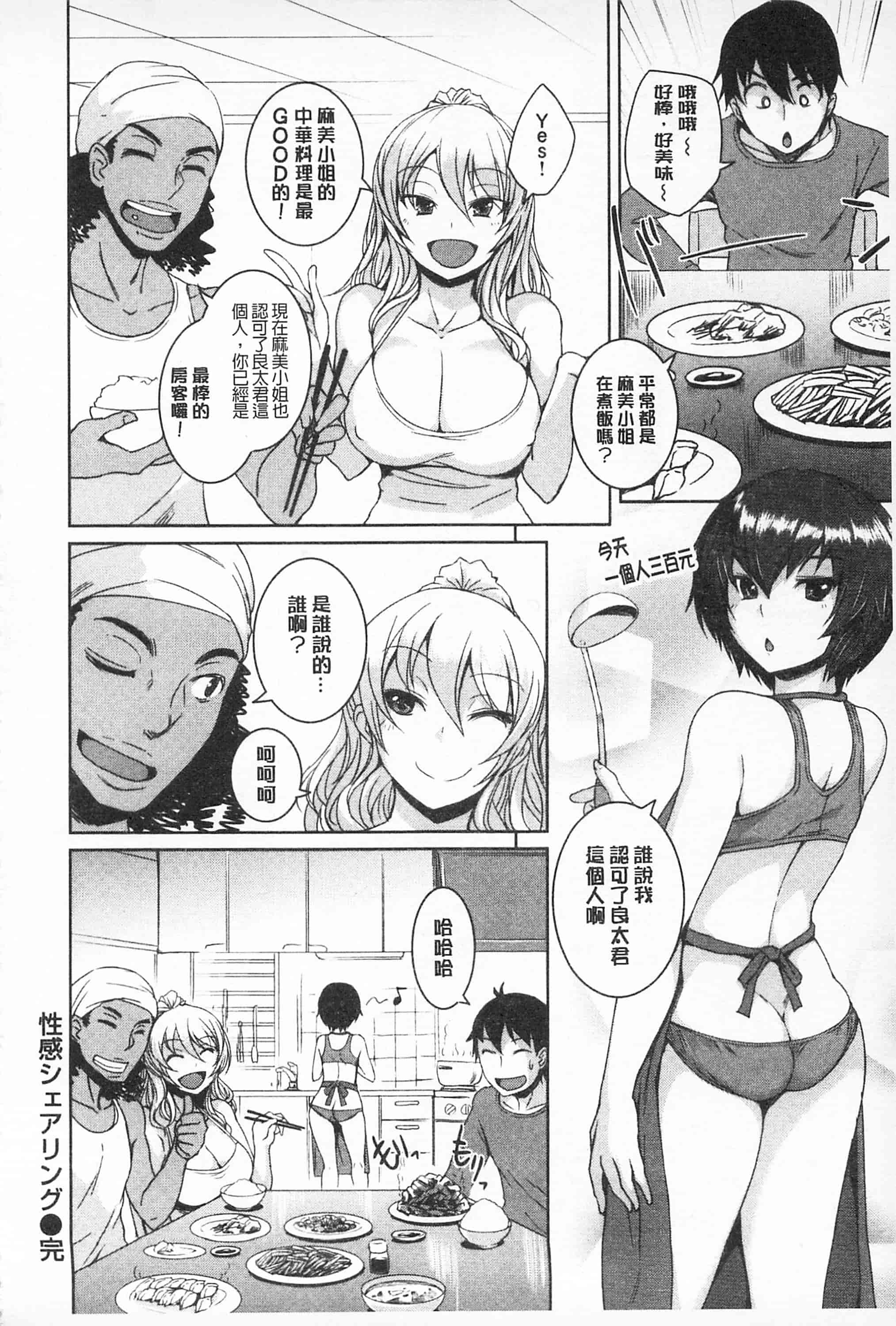 汉化版-[ぼっしぃ] あそべるカラダ_第6集