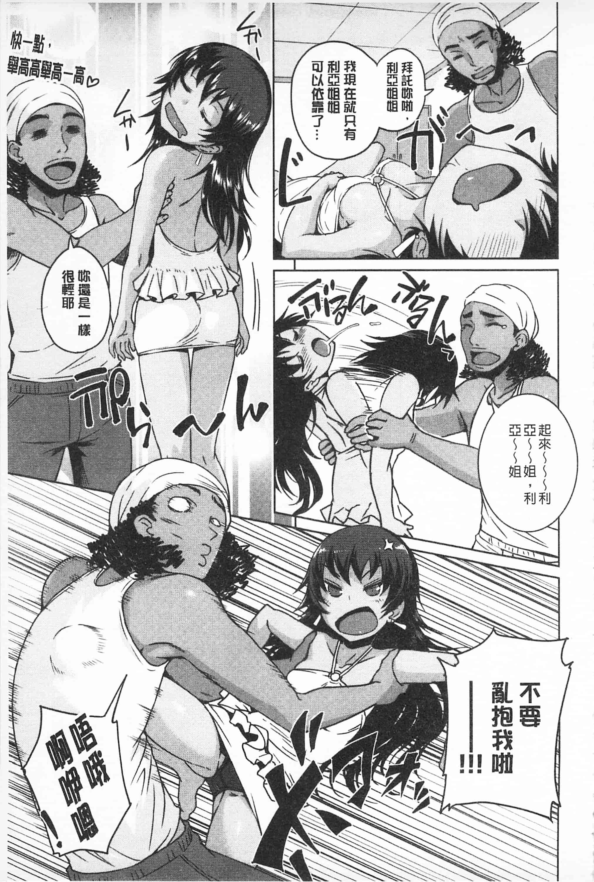 汉化版-[ぼっしぃ] あそべるカラダ_第6集