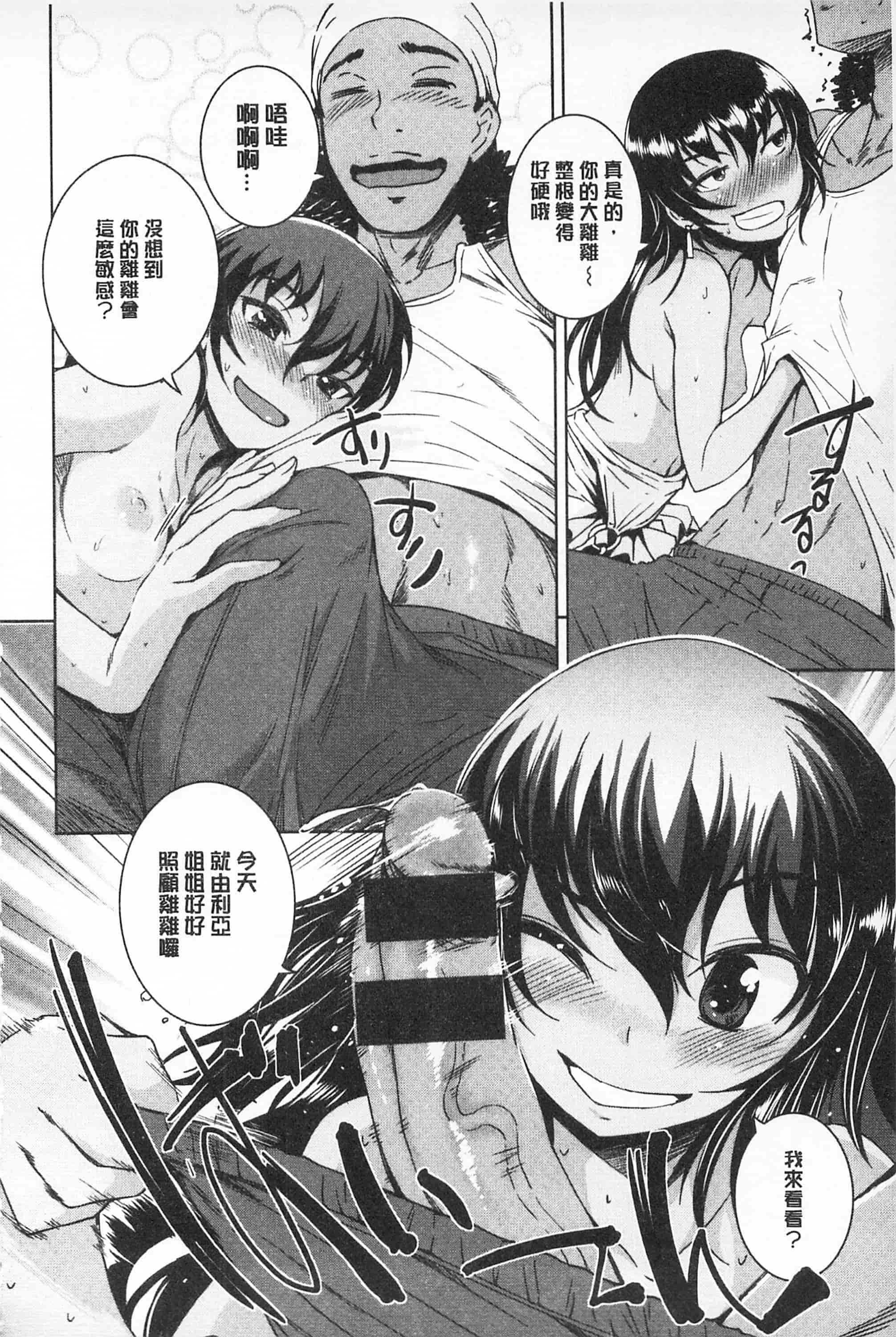 汉化版-[ぼっしぃ] あそべるカラダ_第6集