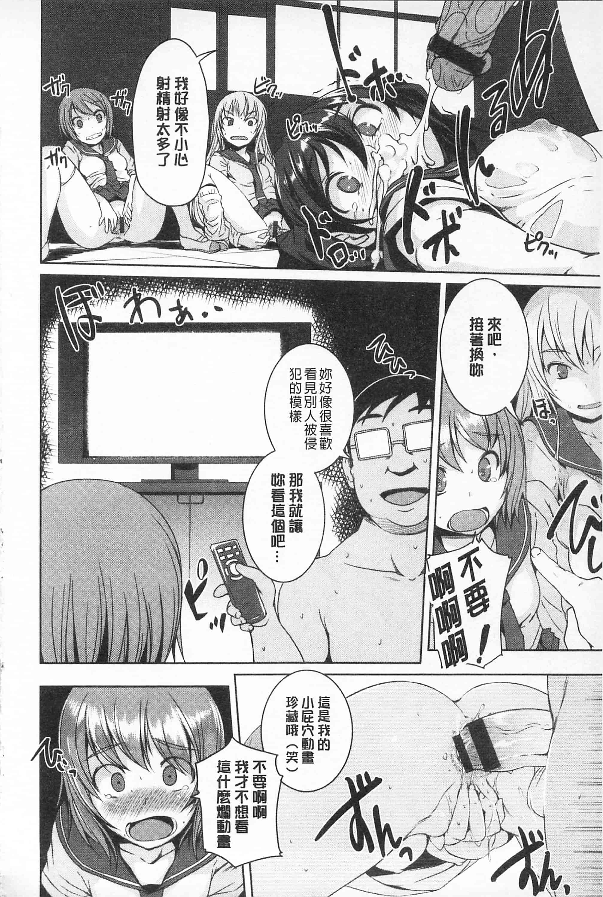 汉化版-[ぼっしぃ] あそべるカラダ_第2集