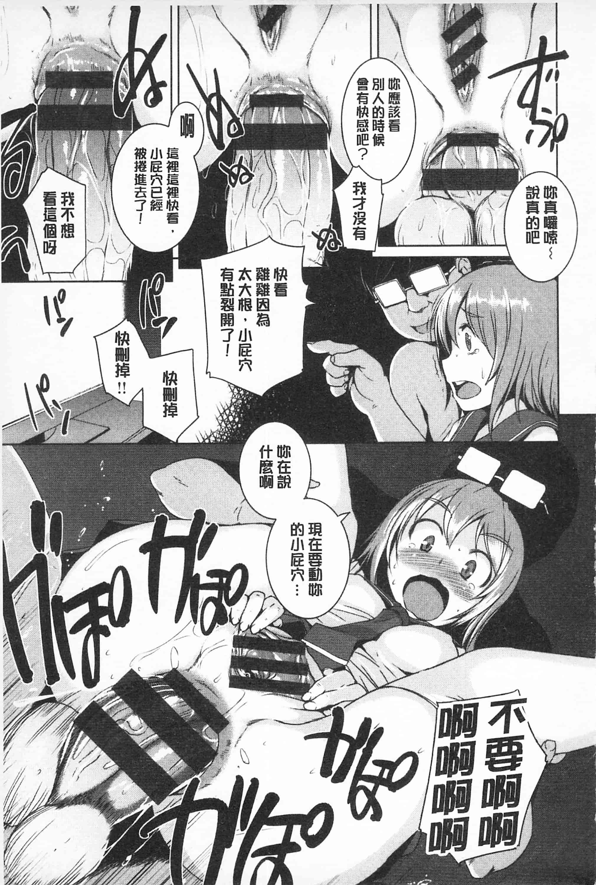 汉化版-[ぼっしぃ] あそべるカラダ_第2集